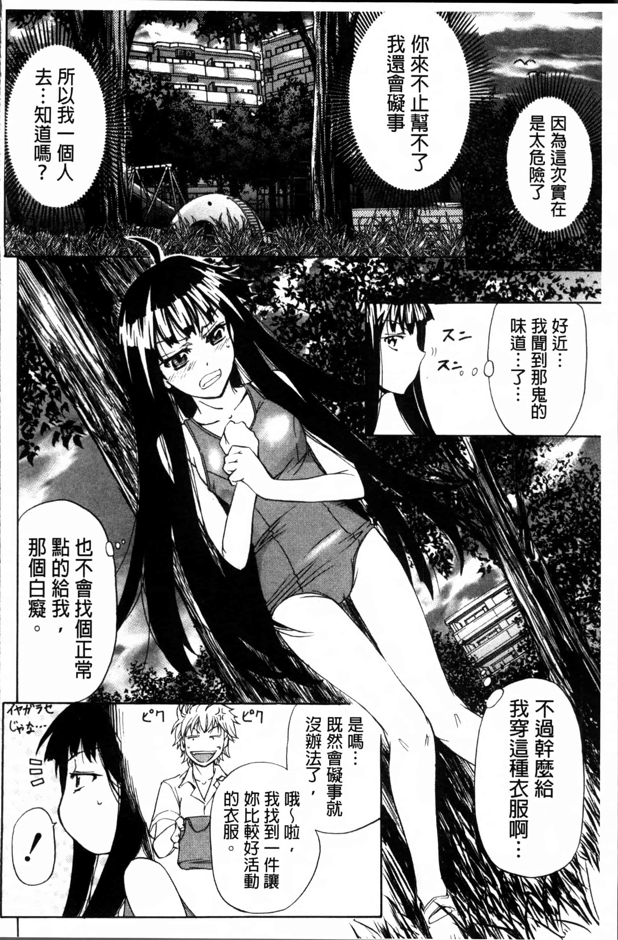汉化版-[菊一もんじ] W・C ウォータークローゼット [4K[S版]掃圖組]_第3集