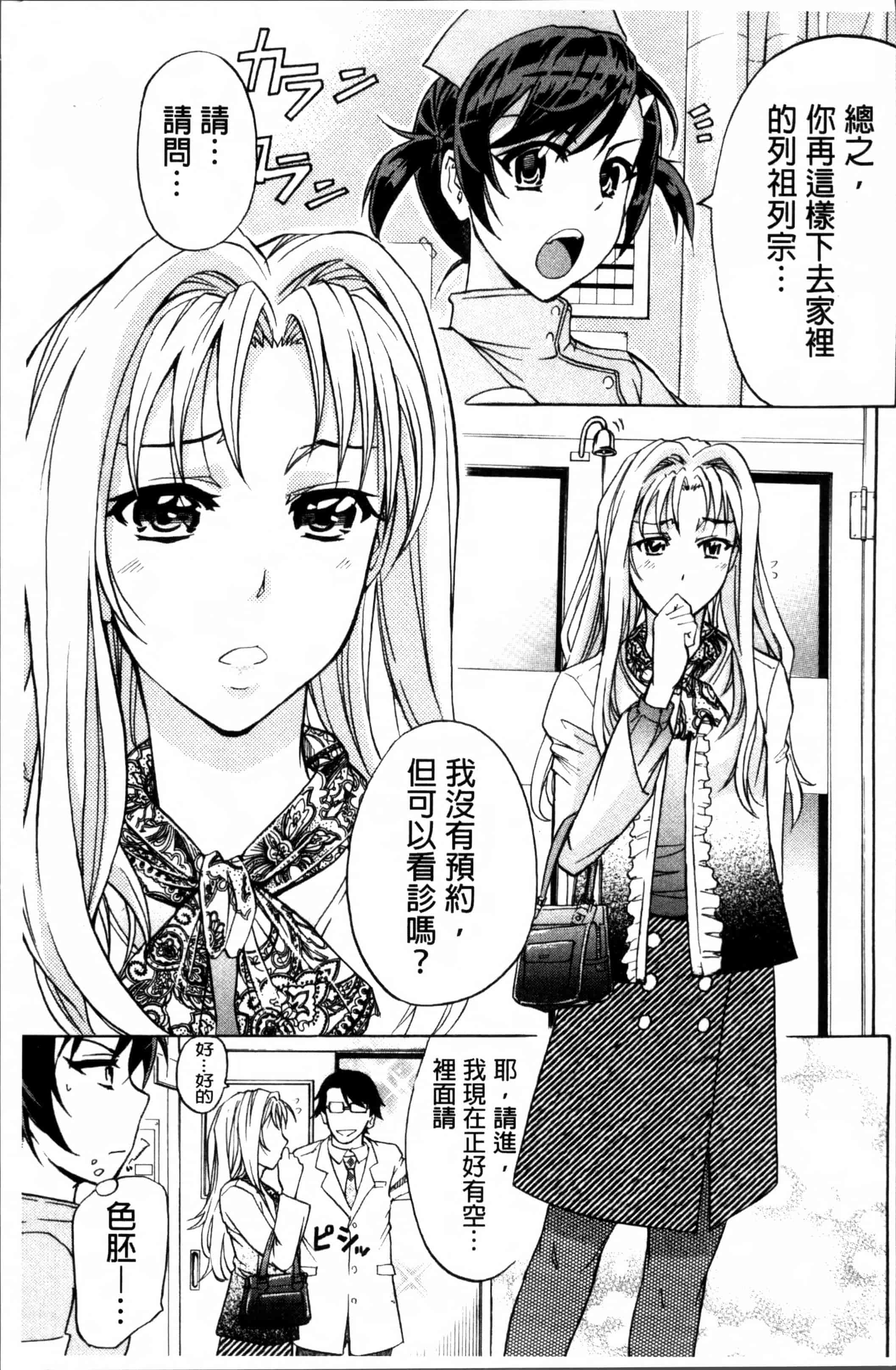 汉化版-[菊一もんじ] W・C ウォータークローゼット [4K[S版]掃圖組]_第4集