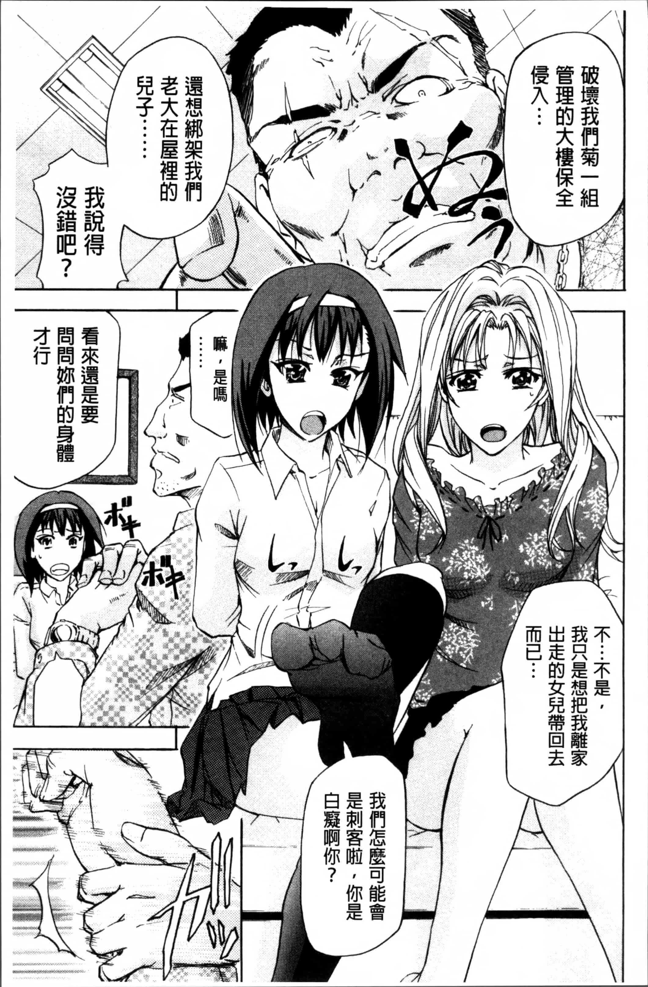 汉化版-[菊一もんじ] W・C ウォータークローゼット [4K[S版]掃圖組]_第6集