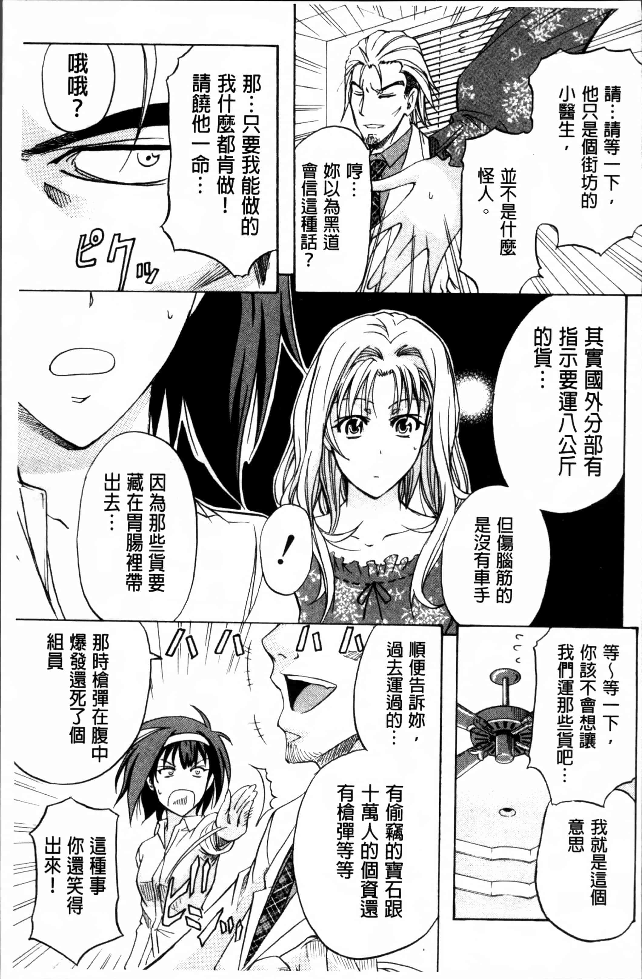 汉化版-[菊一もんじ] W・C ウォータークローゼット [4K[S版]掃圖組]_第6集