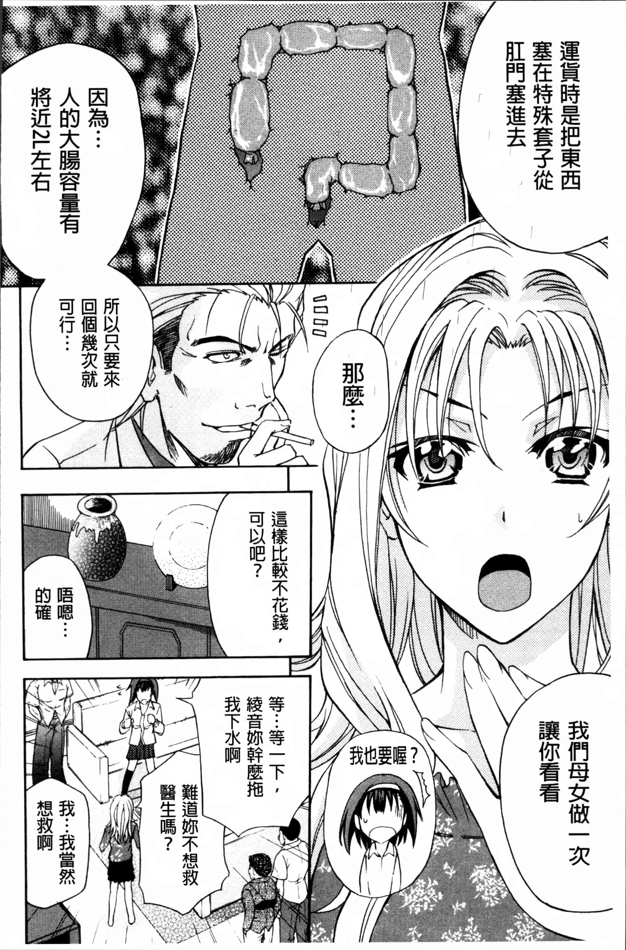 汉化版-[菊一もんじ] W・C ウォータークローゼット [4K[S版]掃圖組]_第6集