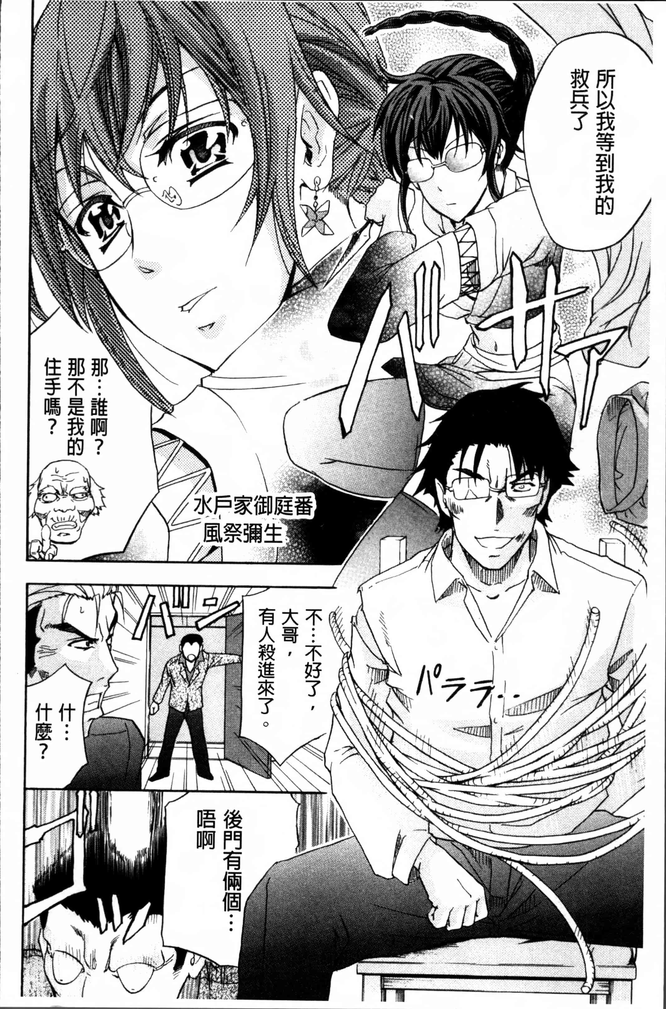 汉化版-[菊一もんじ] W・C ウォータークローゼット [4K[S版]掃圖組]_第7集