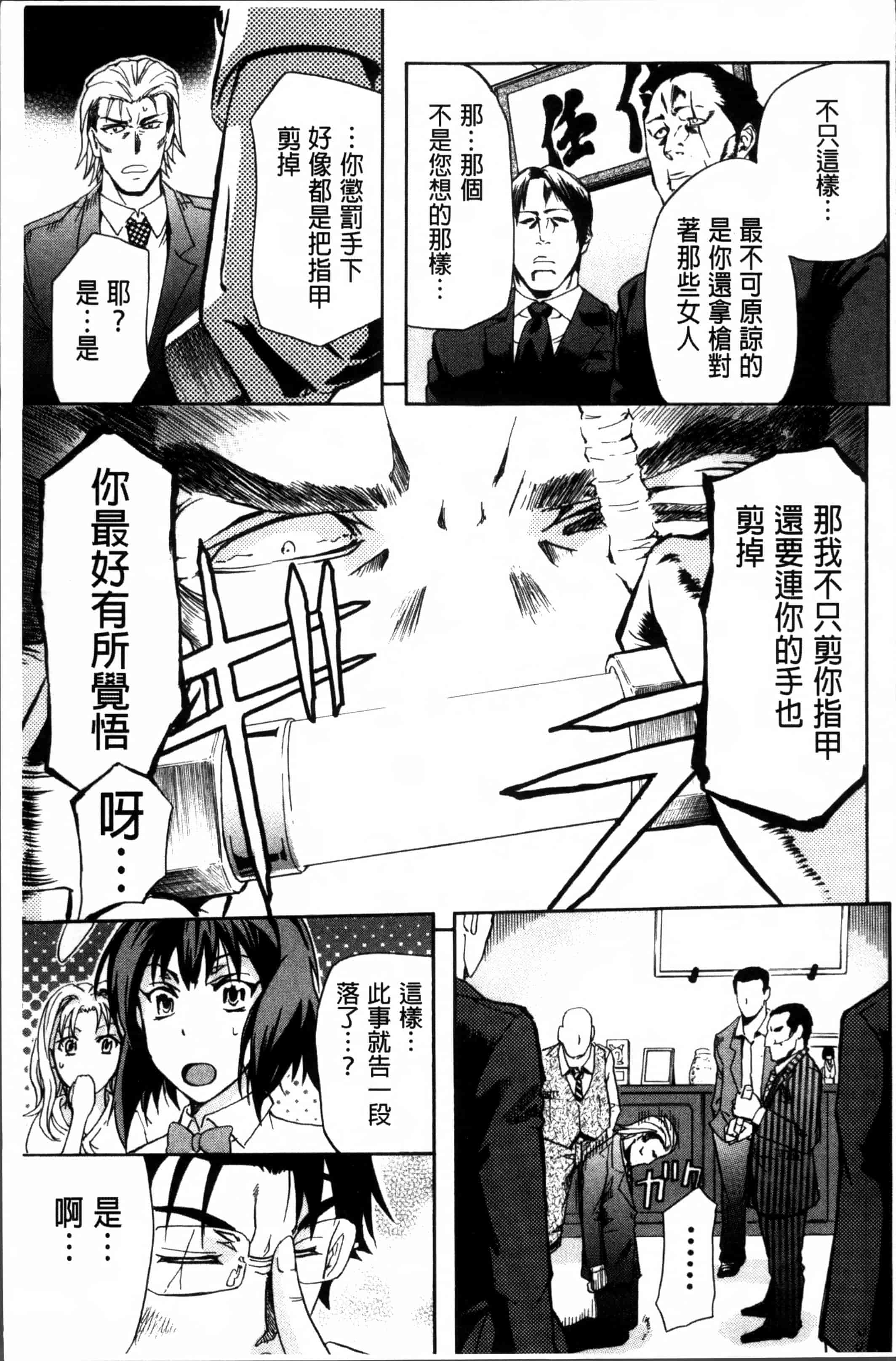 汉化版-[菊一もんじ] W・C ウォータークローゼット [4K[S版]掃圖組]_第7集
