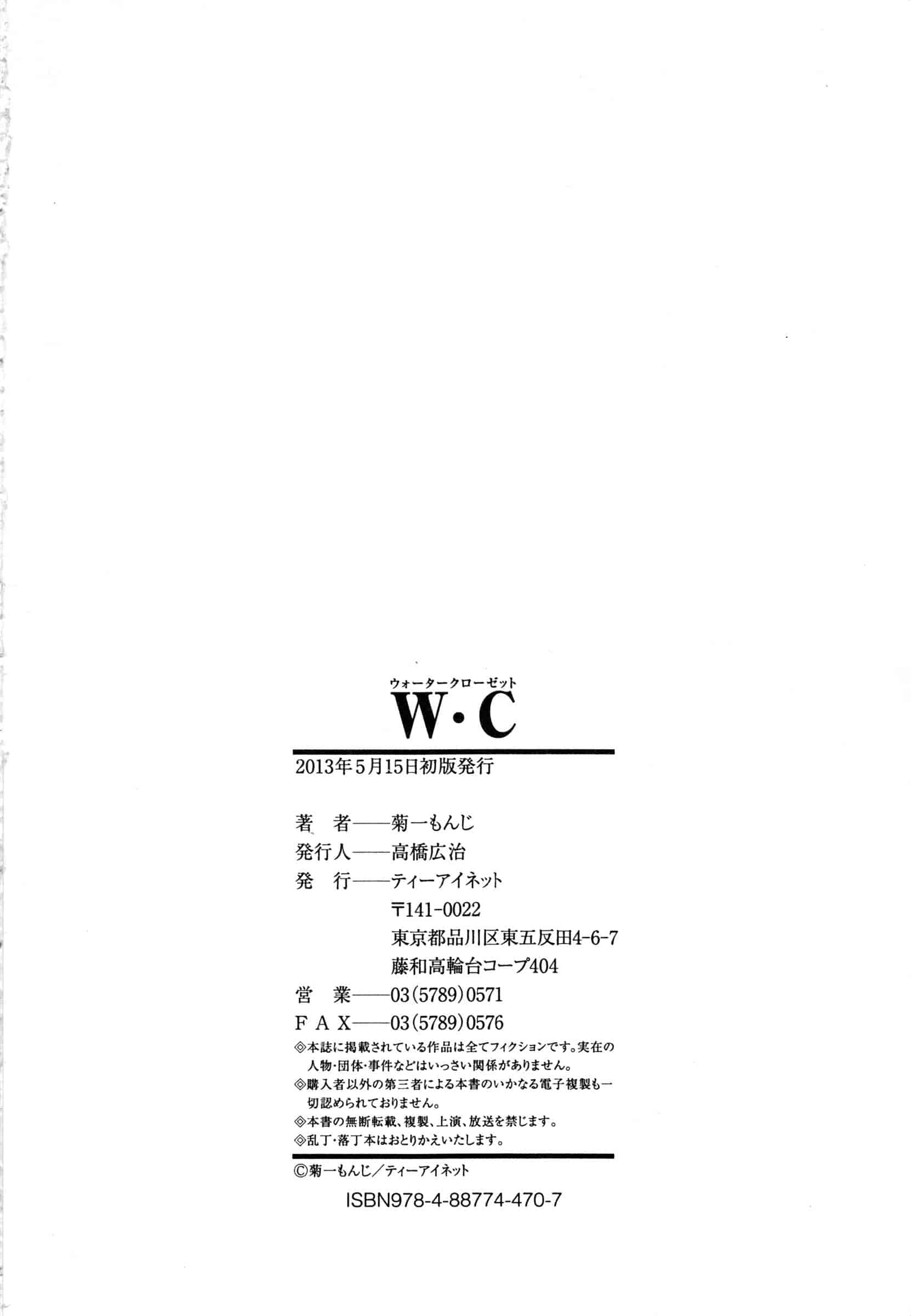 汉化版-[菊一もんじ] W・C ウォータークローゼット [4K[S版]掃圖組]_第7集
