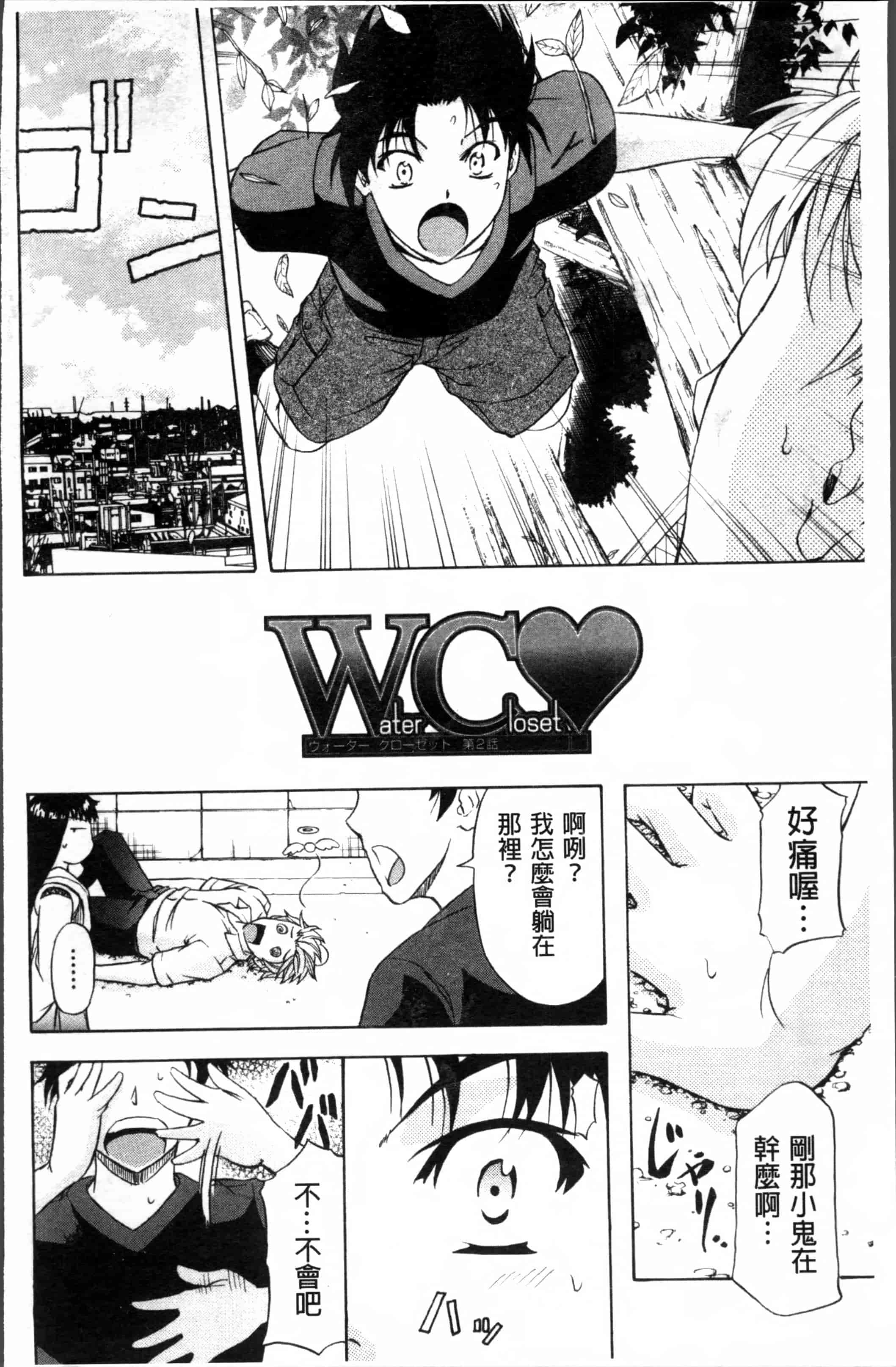 汉化版-[菊一もんじ] W・C ウォータークローゼット [4K[S版]掃圖組]_第1集