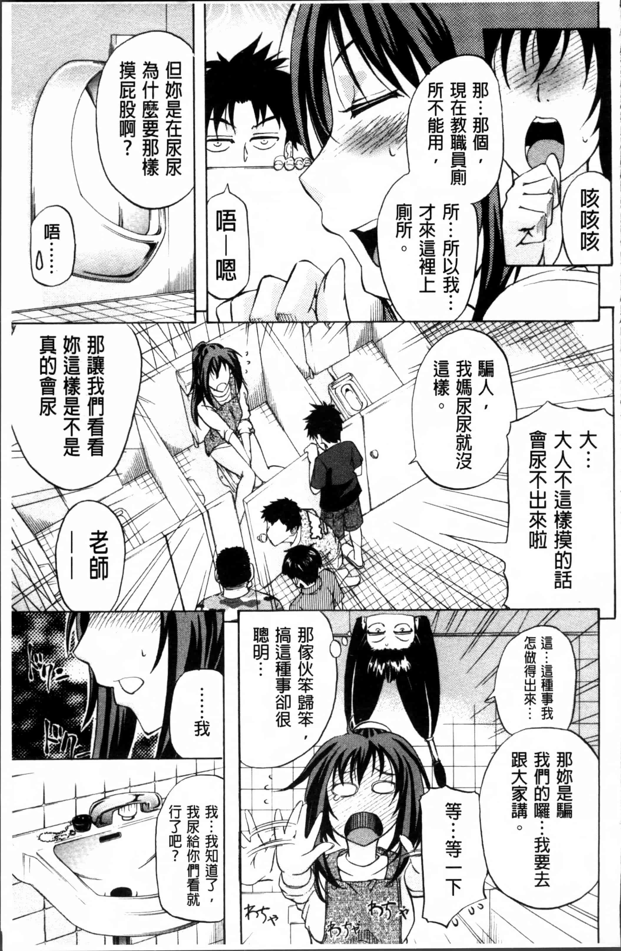 汉化版-[菊一もんじ] W・C ウォータークローゼット [4K[S版]掃圖組]_第2集