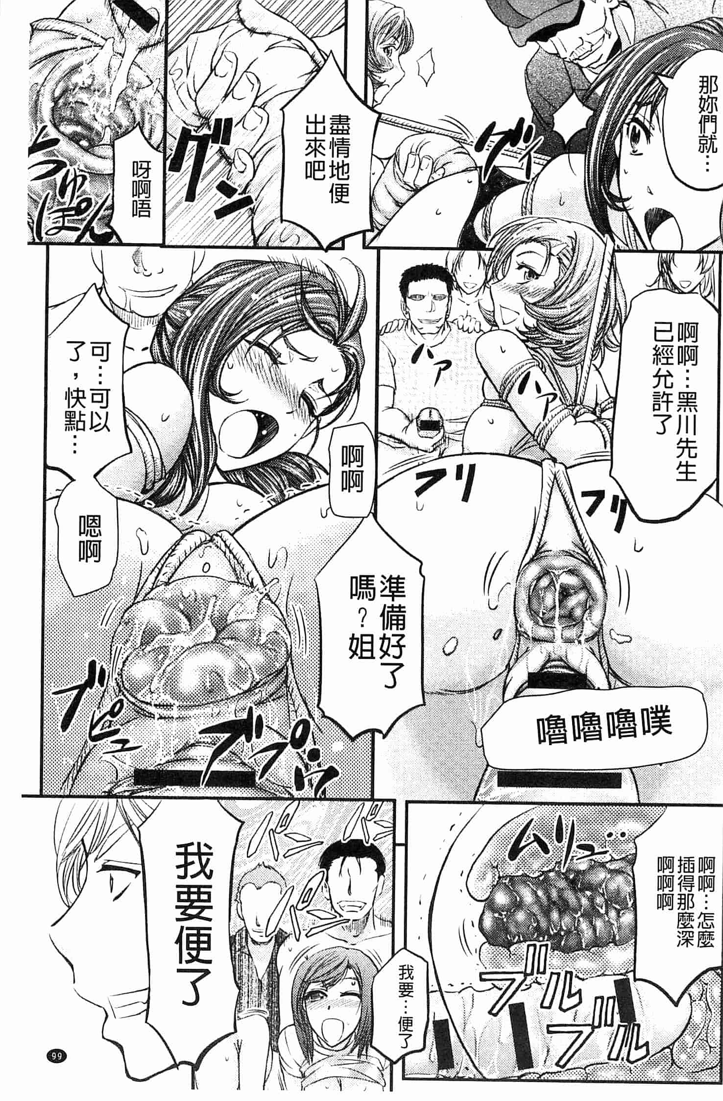 汉化版-[菊一もんじ] このクソったれの雌豚共よ  這些屎尿橫流的雌豚們啊 U764_第3集
