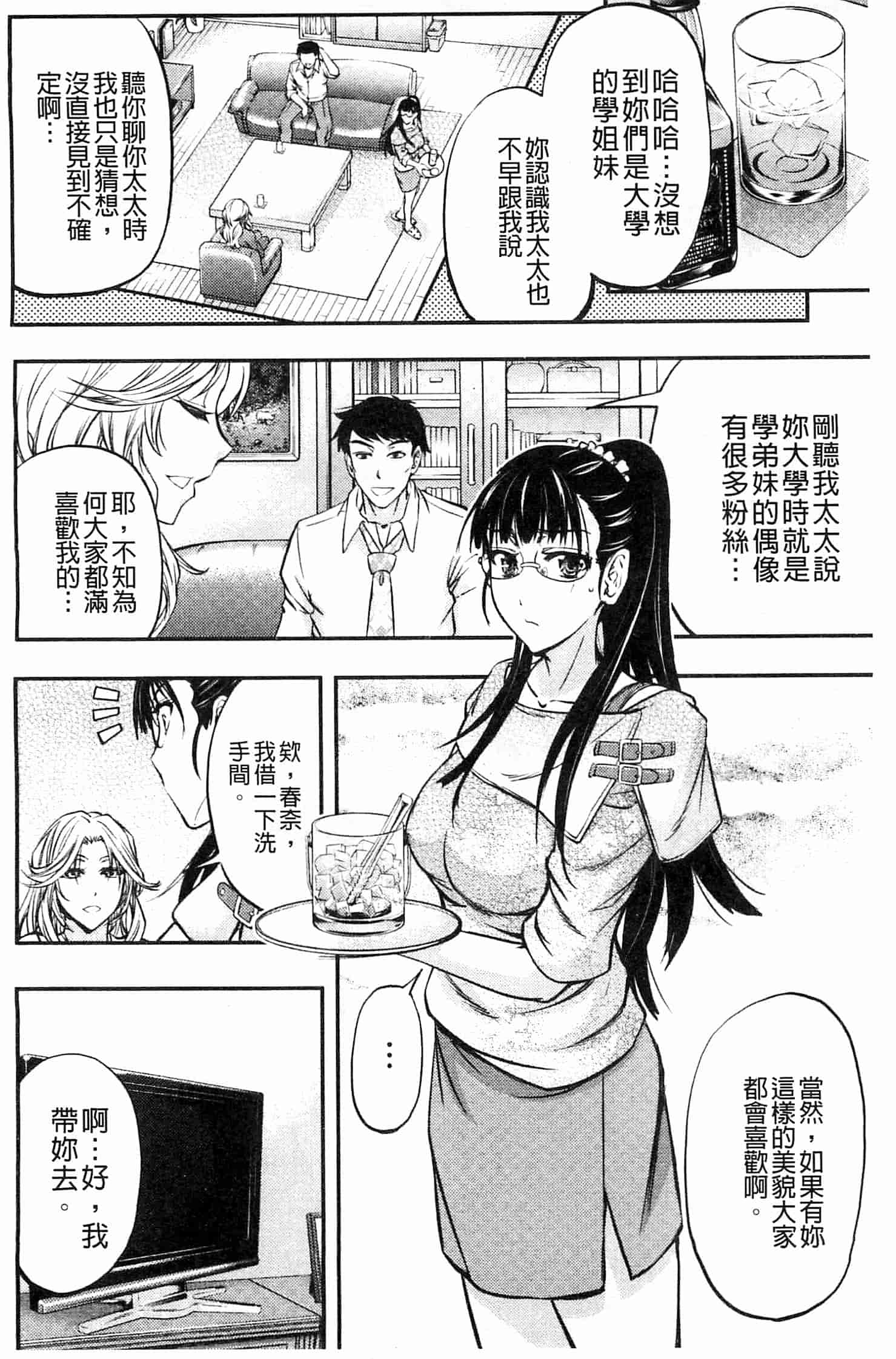 汉化版-[菊一もんじ] このクソったれの雌豚共よ  這些屎尿橫流的雌豚們啊 U764_第3集