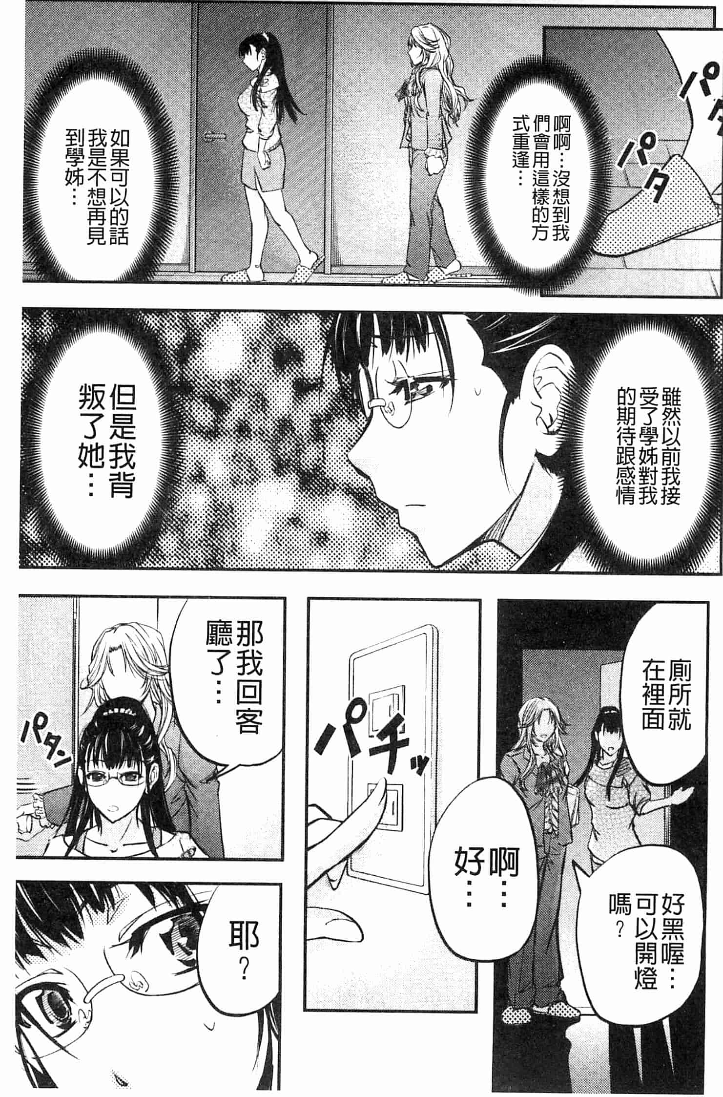 汉化版-[菊一もんじ] このクソったれの雌豚共よ  這些屎尿橫流的雌豚們啊 U764_第3集