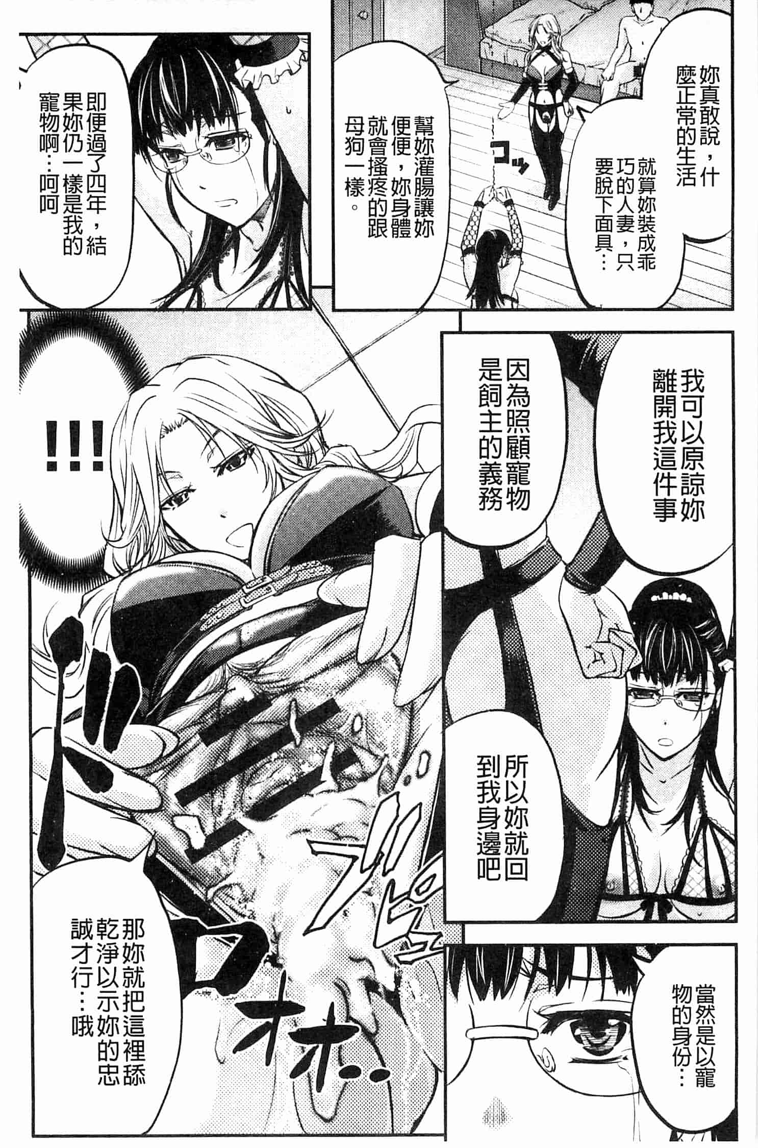 汉化版-[菊一もんじ] このクソったれの雌豚共よ  這些屎尿橫流的雌豚們啊 U764_第4集