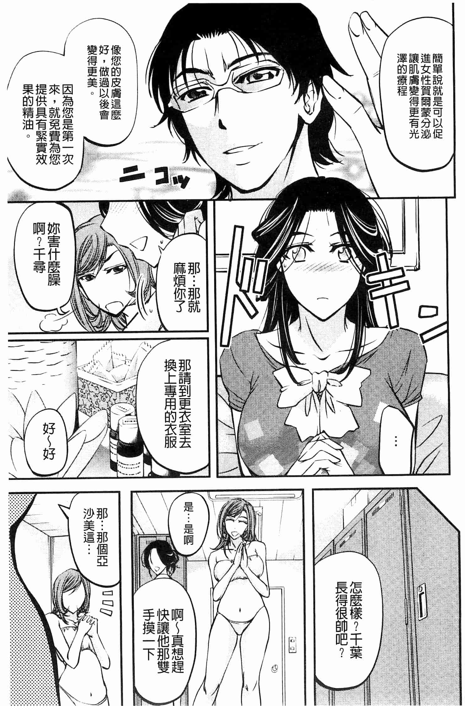 汉化版-[菊一もんじ] このクソったれの雌豚共よ  這些屎尿橫流的雌豚們啊 U764_第4集