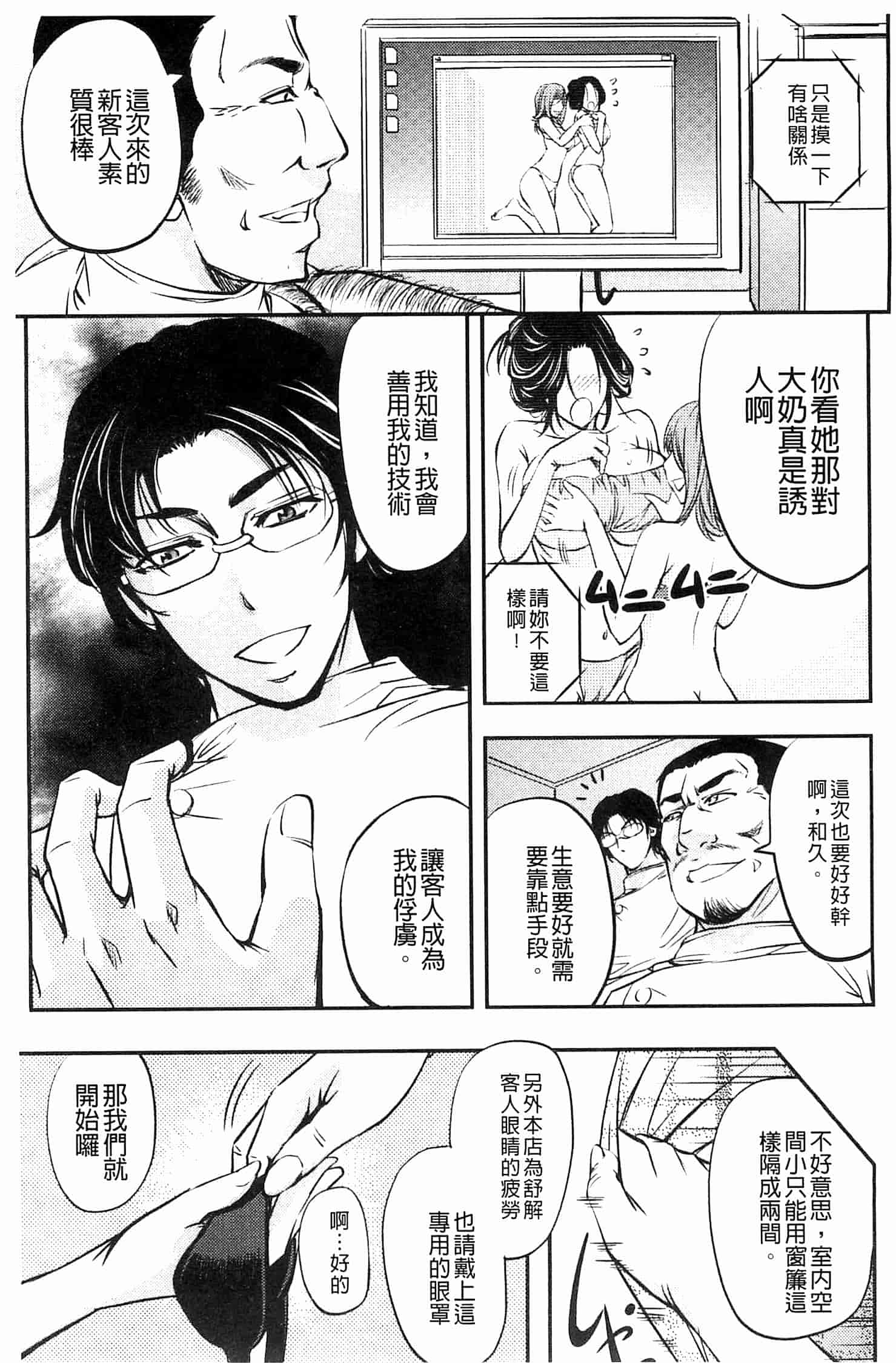 汉化版-[菊一もんじ] このクソったれの雌豚共よ  這些屎尿橫流的雌豚們啊 U764_第4集