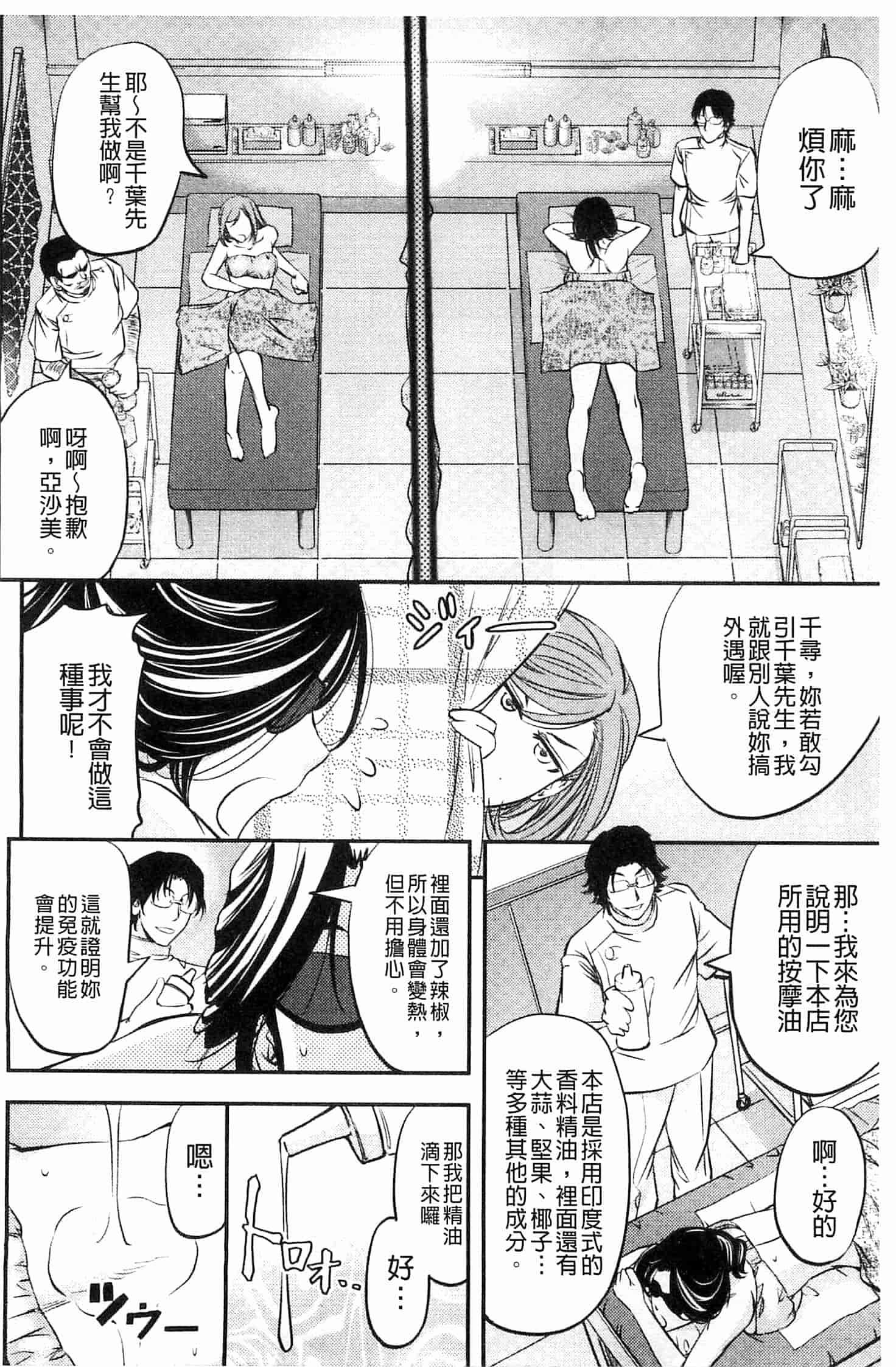 汉化版-[菊一もんじ] このクソったれの雌豚共よ  這些屎尿橫流的雌豚們啊 U764_第4集