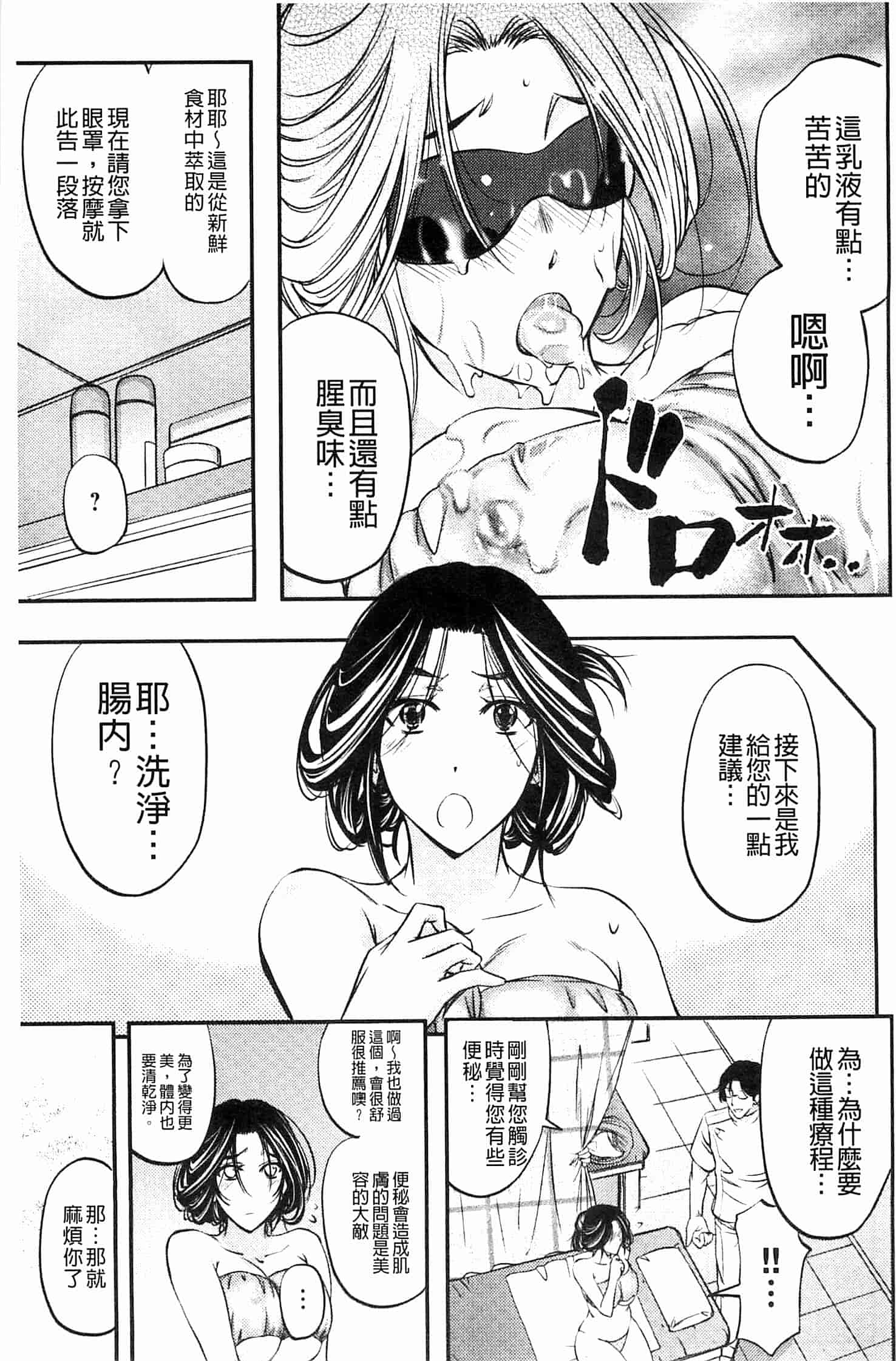 汉化版-[菊一もんじ] このクソったれの雌豚共よ  這些屎尿橫流的雌豚們啊 U764_第4集