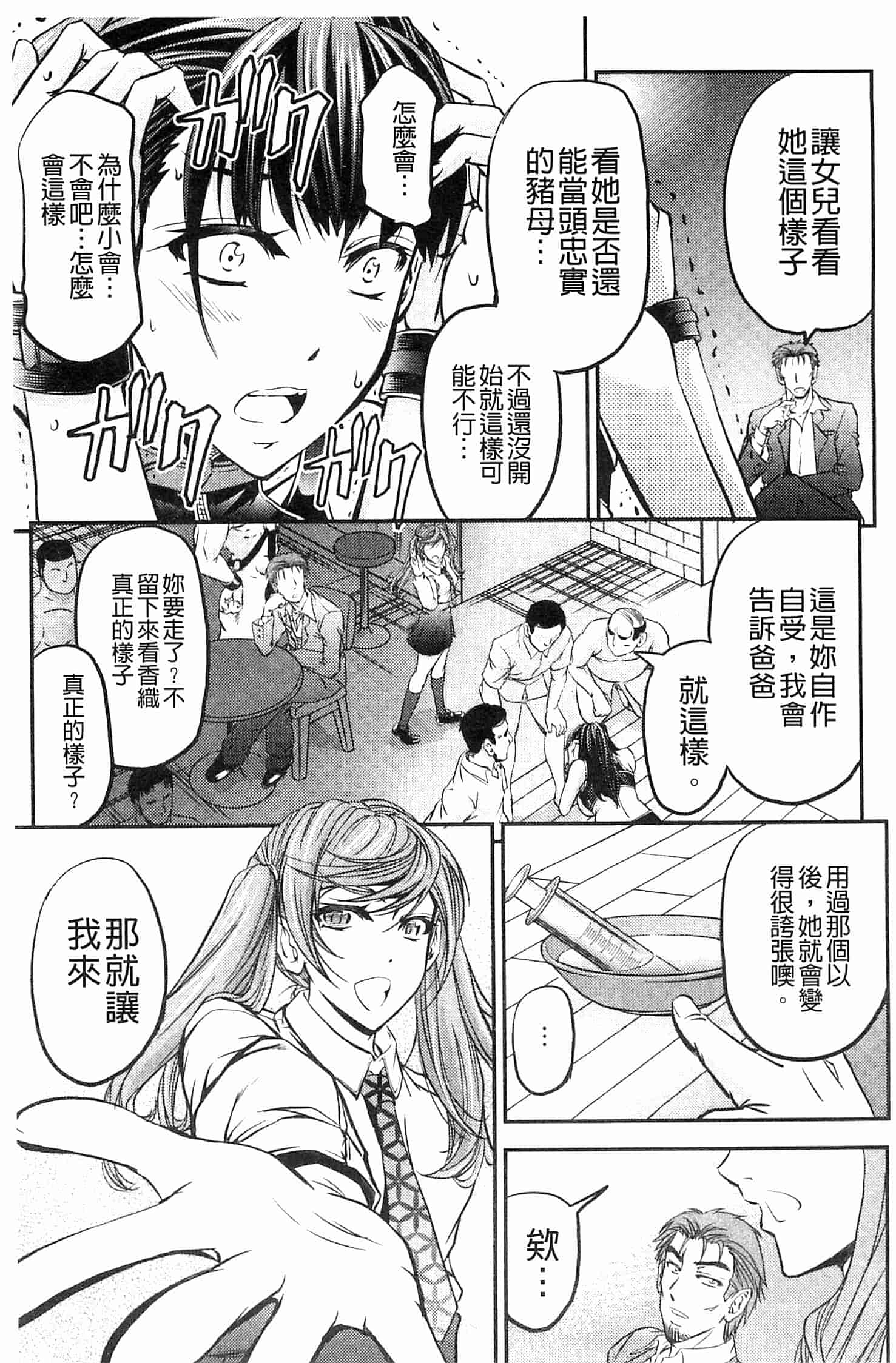 汉化版-[菊一もんじ] このクソったれの雌豚共よ  這些屎尿橫流的雌豚們啊 U764_第1集