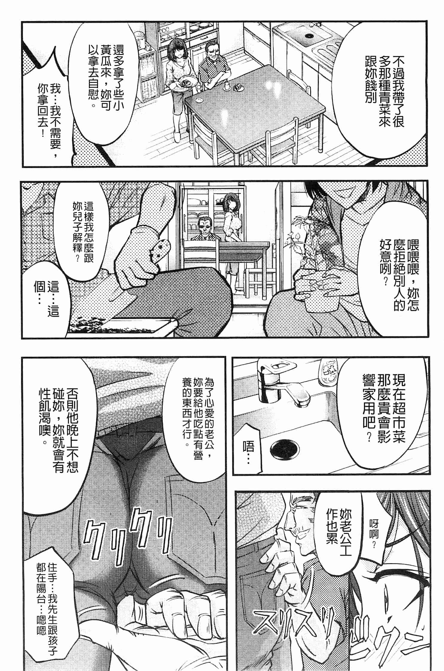 汉化版-[菊一もんじ] このクソったれの雌豚共よ  這些屎尿橫流的雌豚們啊 U764_第5集