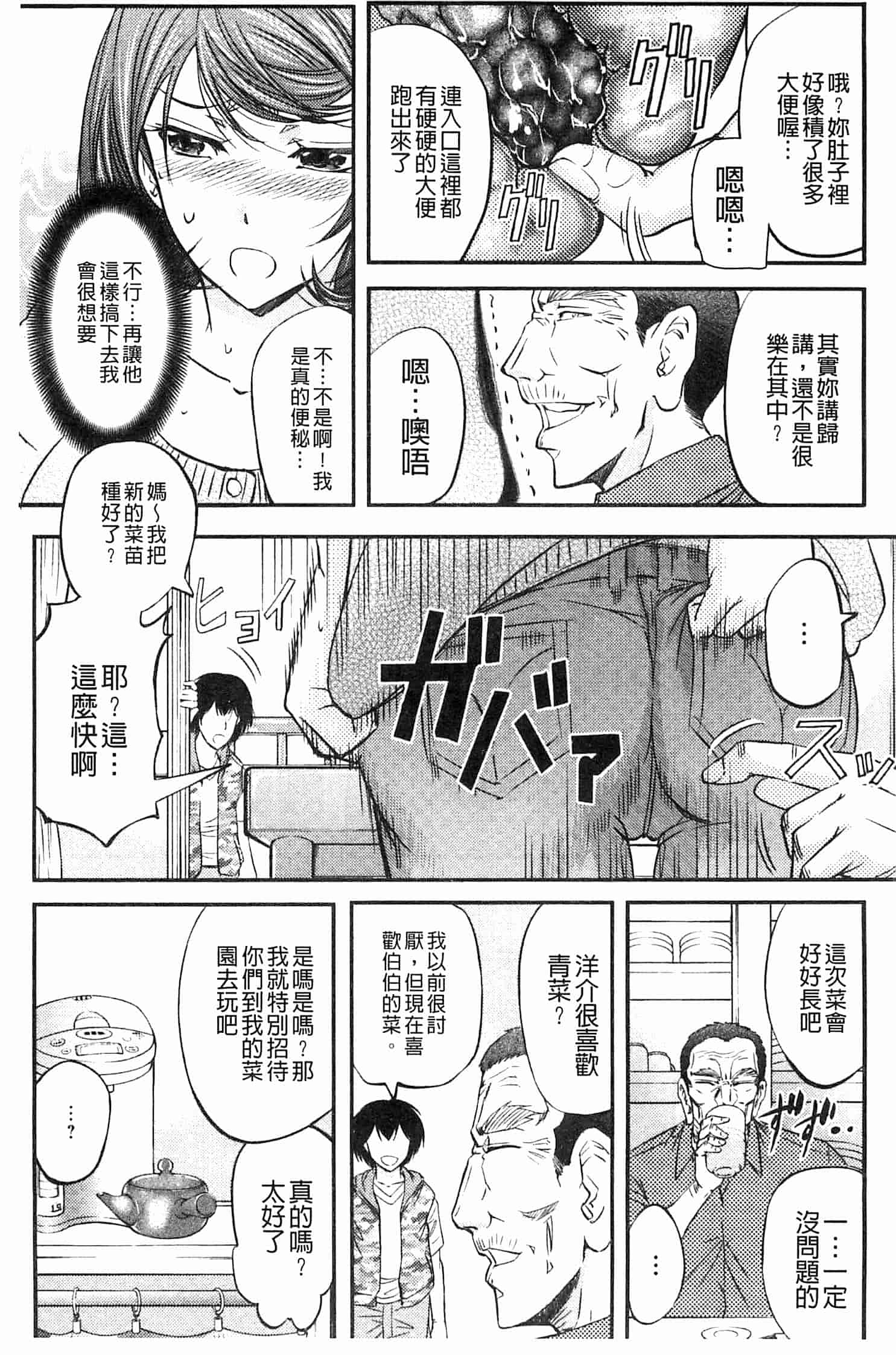 汉化版-[菊一もんじ] このクソったれの雌豚共よ  這些屎尿橫流的雌豚們啊 U764_第5集