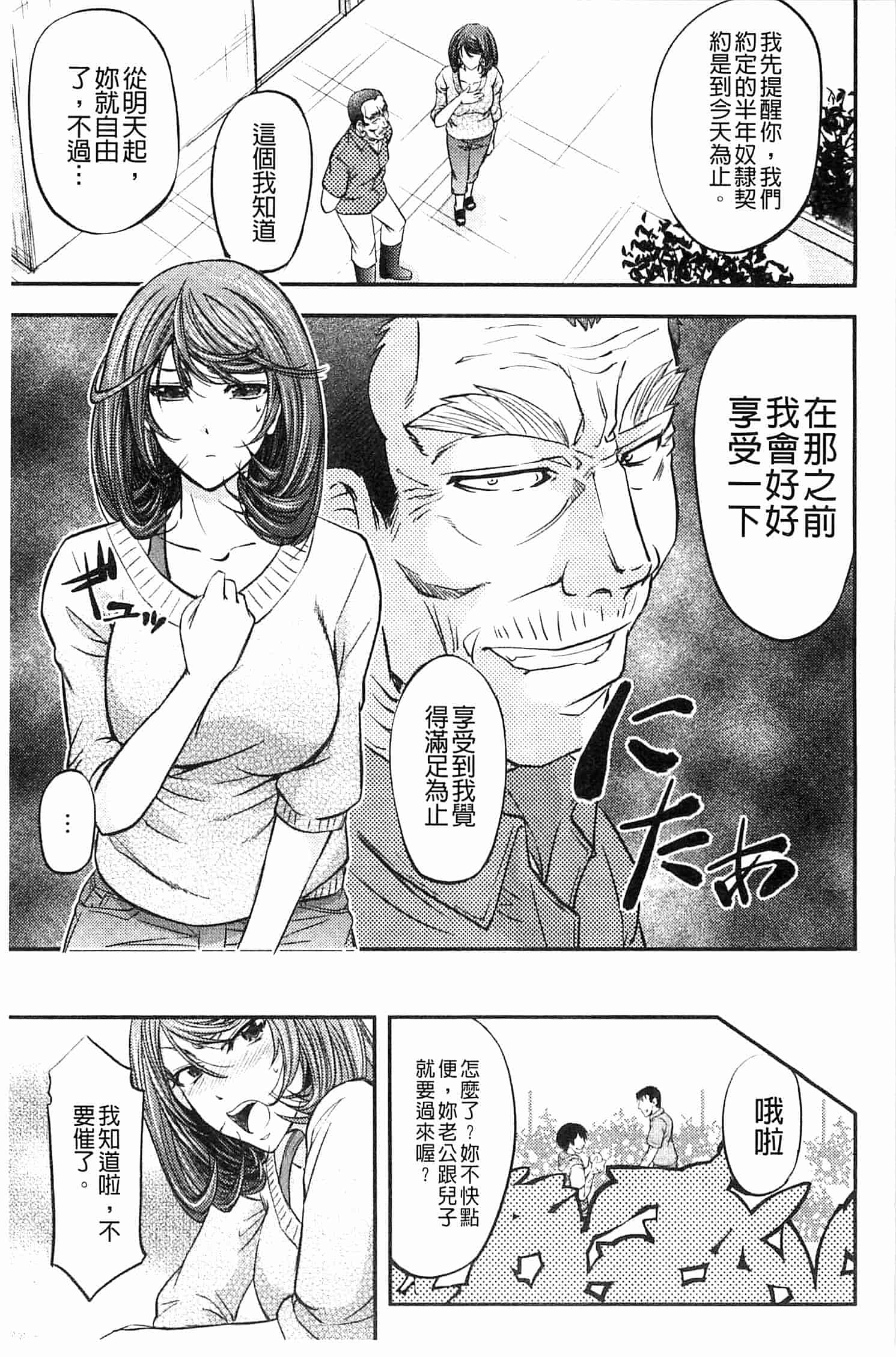 汉化版-[菊一もんじ] このクソったれの雌豚共よ  這些屎尿橫流的雌豚們啊 U764_第5集