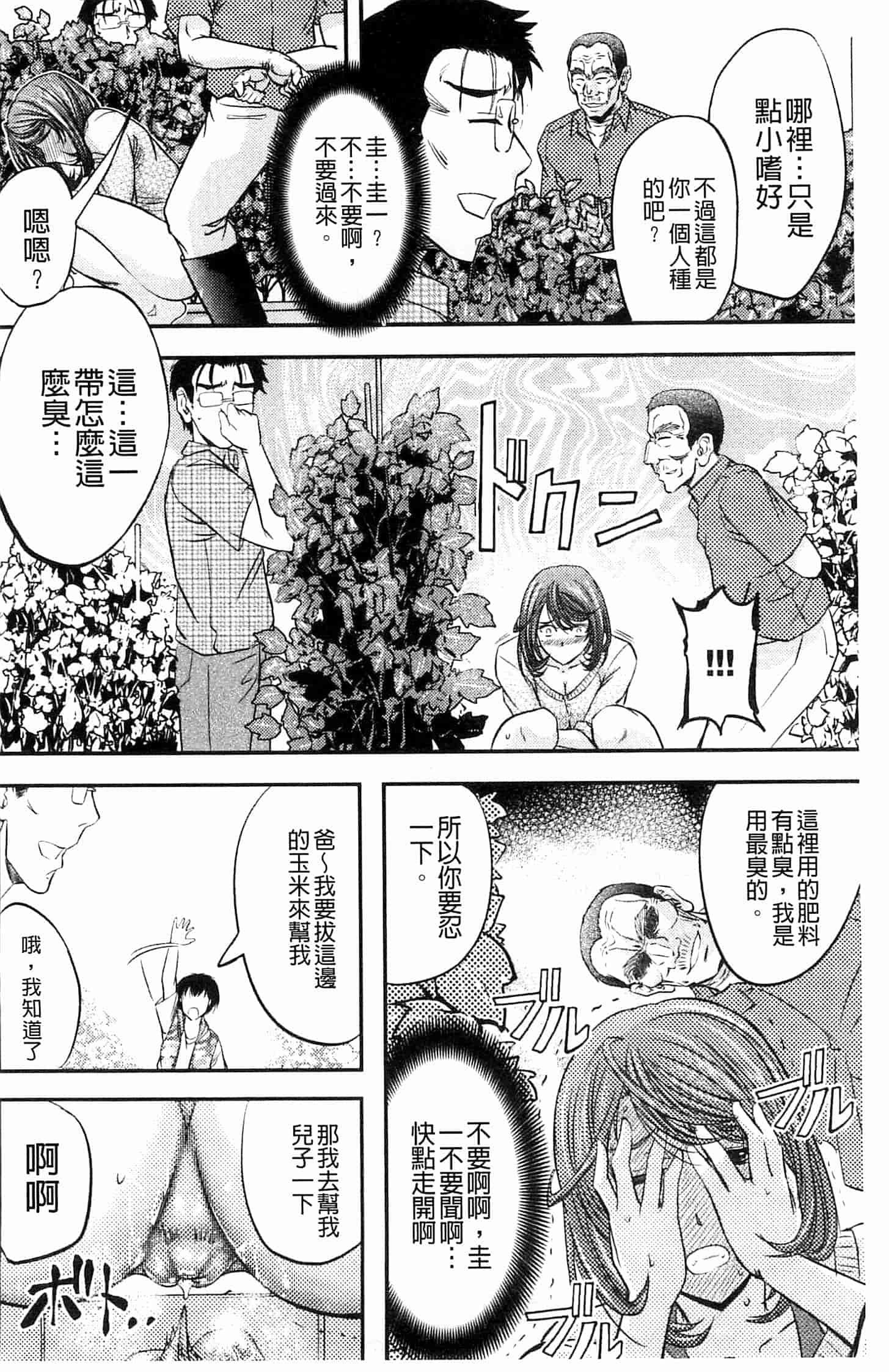 汉化版-[菊一もんじ] このクソったれの雌豚共よ  這些屎尿橫流的雌豚們啊 U764_第5集