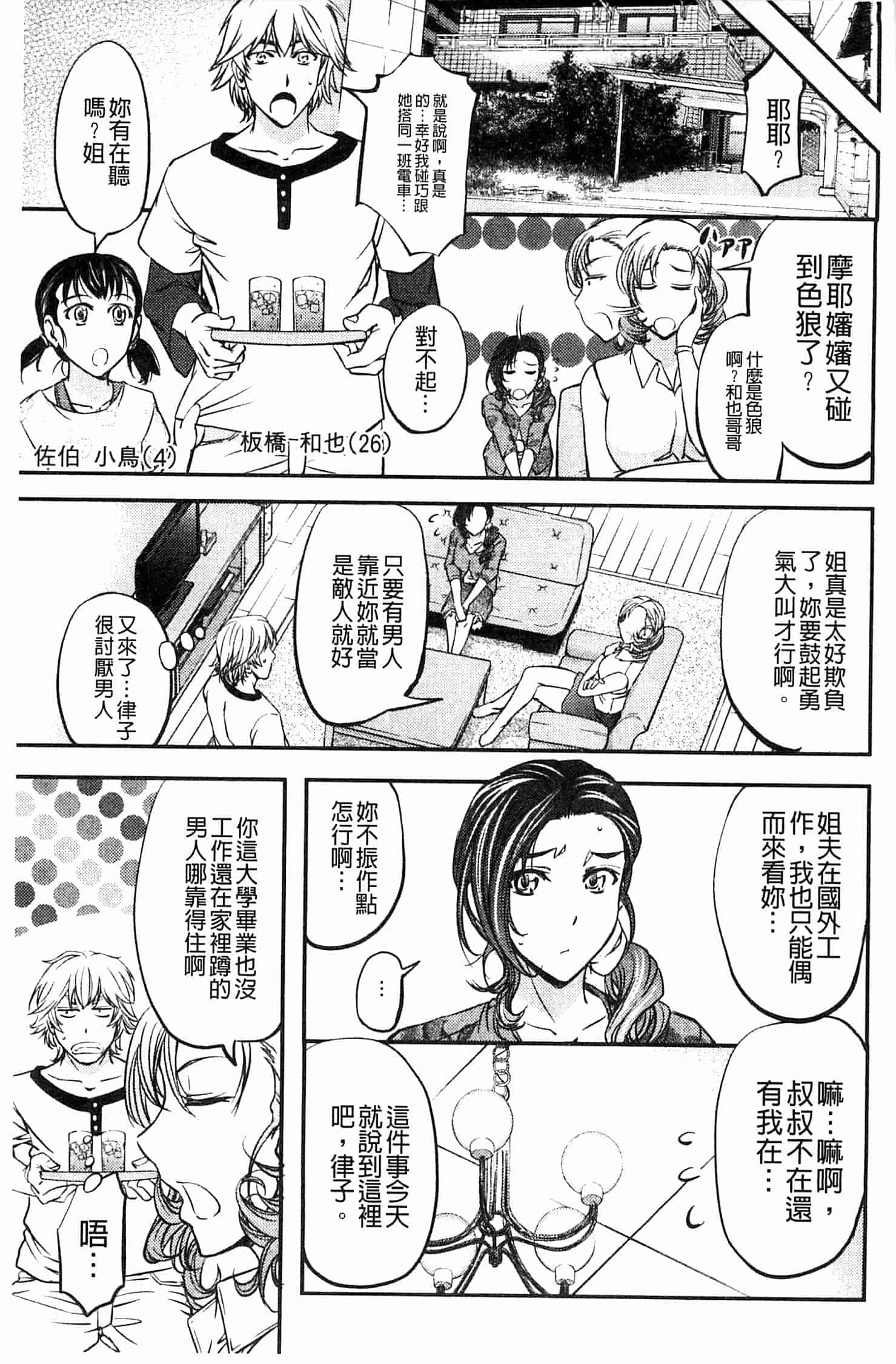 汉化版-[菊一もんじ] このクソったれの雌豚共よ  這些屎尿橫流的雌豚們啊 U764_第1集
