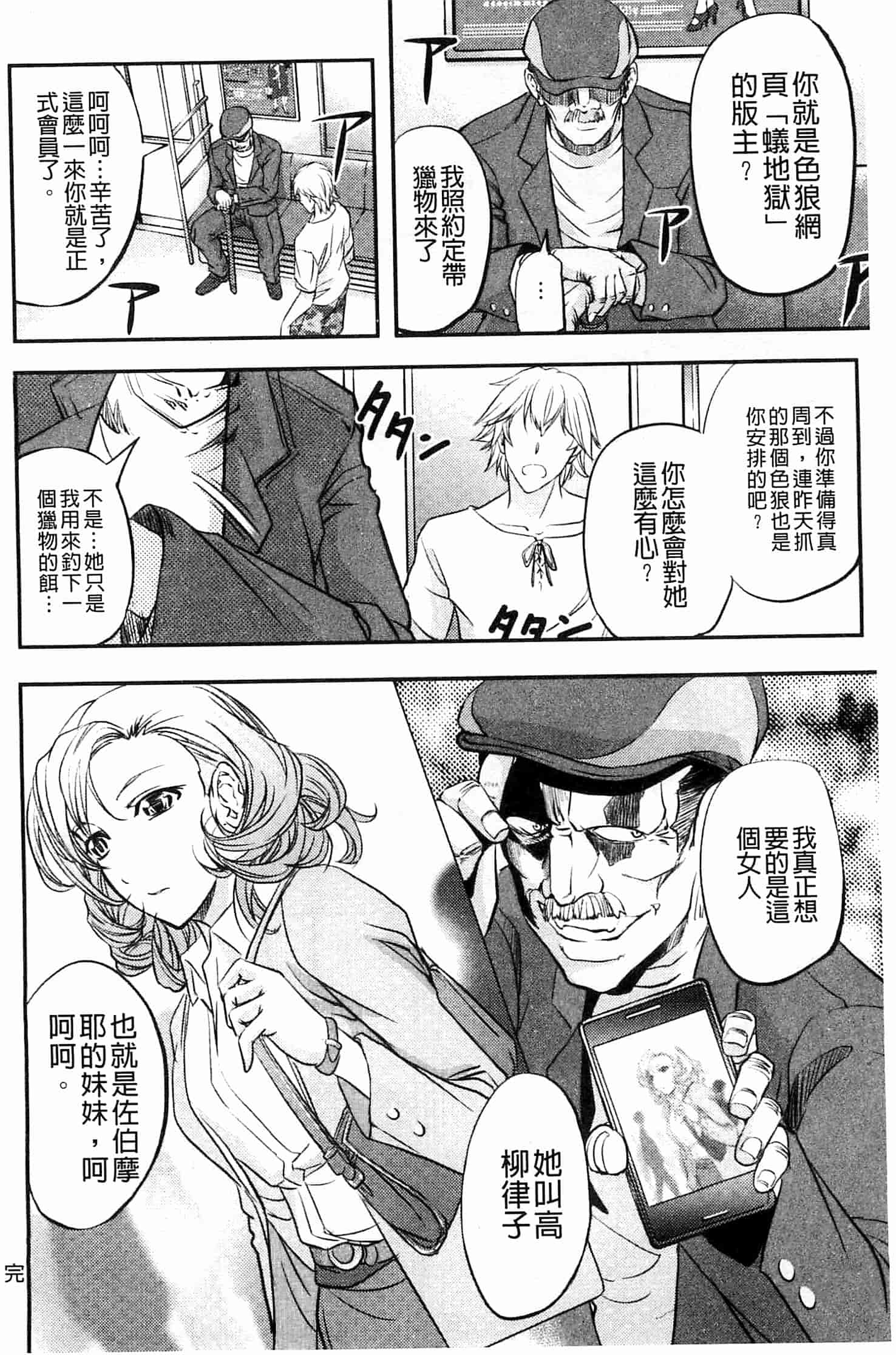 汉化版-[菊一もんじ] このクソったれの雌豚共よ  這些屎尿橫流的雌豚們啊 U764_第2集