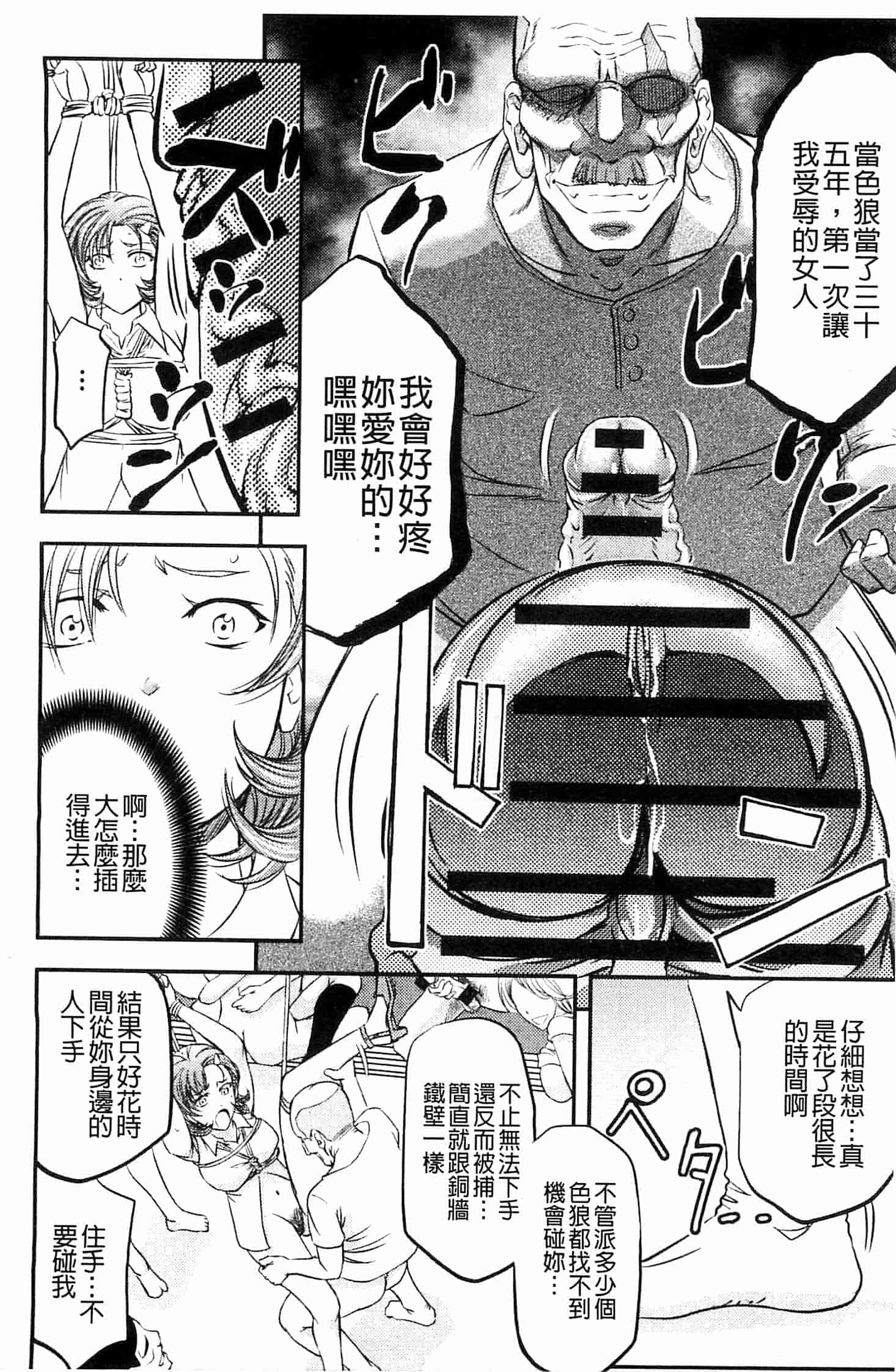 汉化版-[菊一もんじ] このクソったれの雌豚共よ  這些屎尿橫流的雌豚們啊 U764_第2集