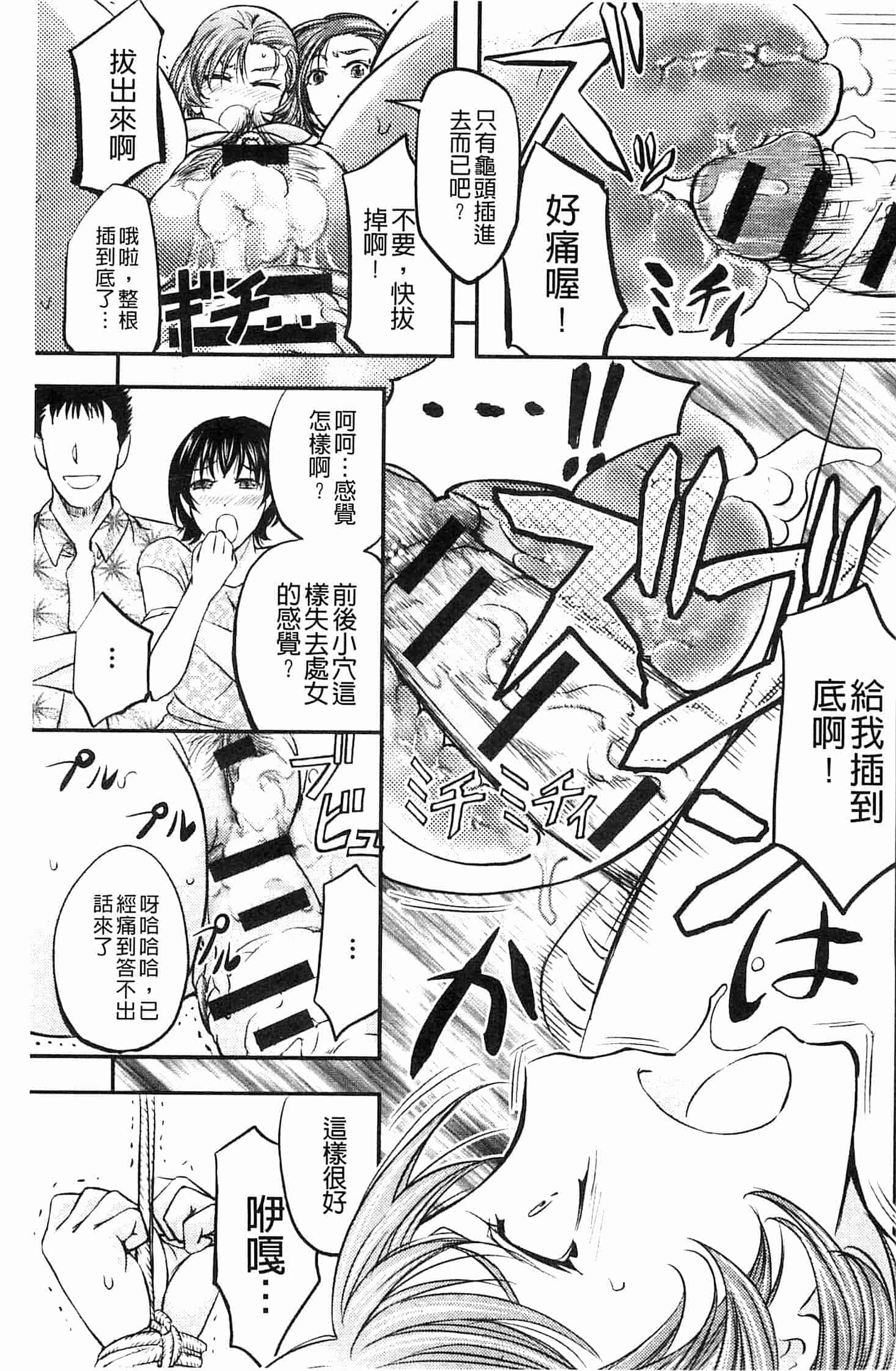 汉化版-[菊一もんじ] このクソったれの雌豚共よ  這些屎尿橫流的雌豚們啊 U764_第3集