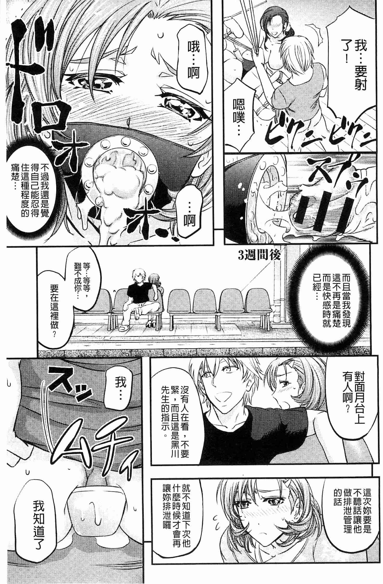 汉化版-[菊一もんじ] このクソったれの雌豚共よ  這些屎尿橫流的雌豚們啊 U764_第3集