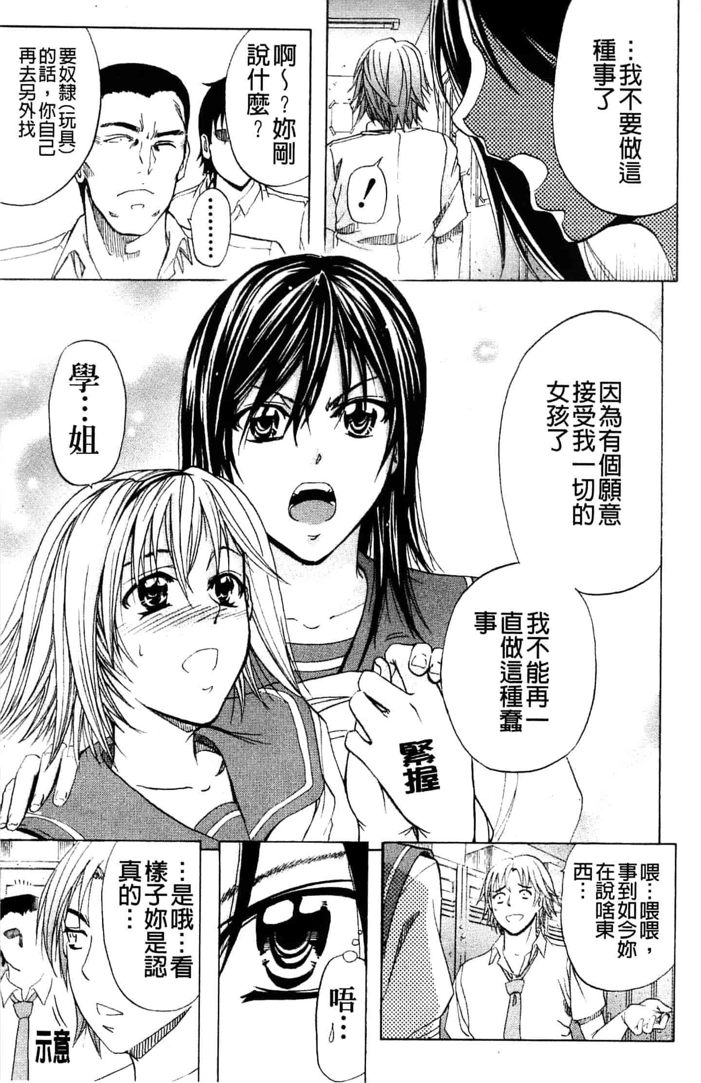 汉化版-[菊一もんじ] アナリスト_第3集