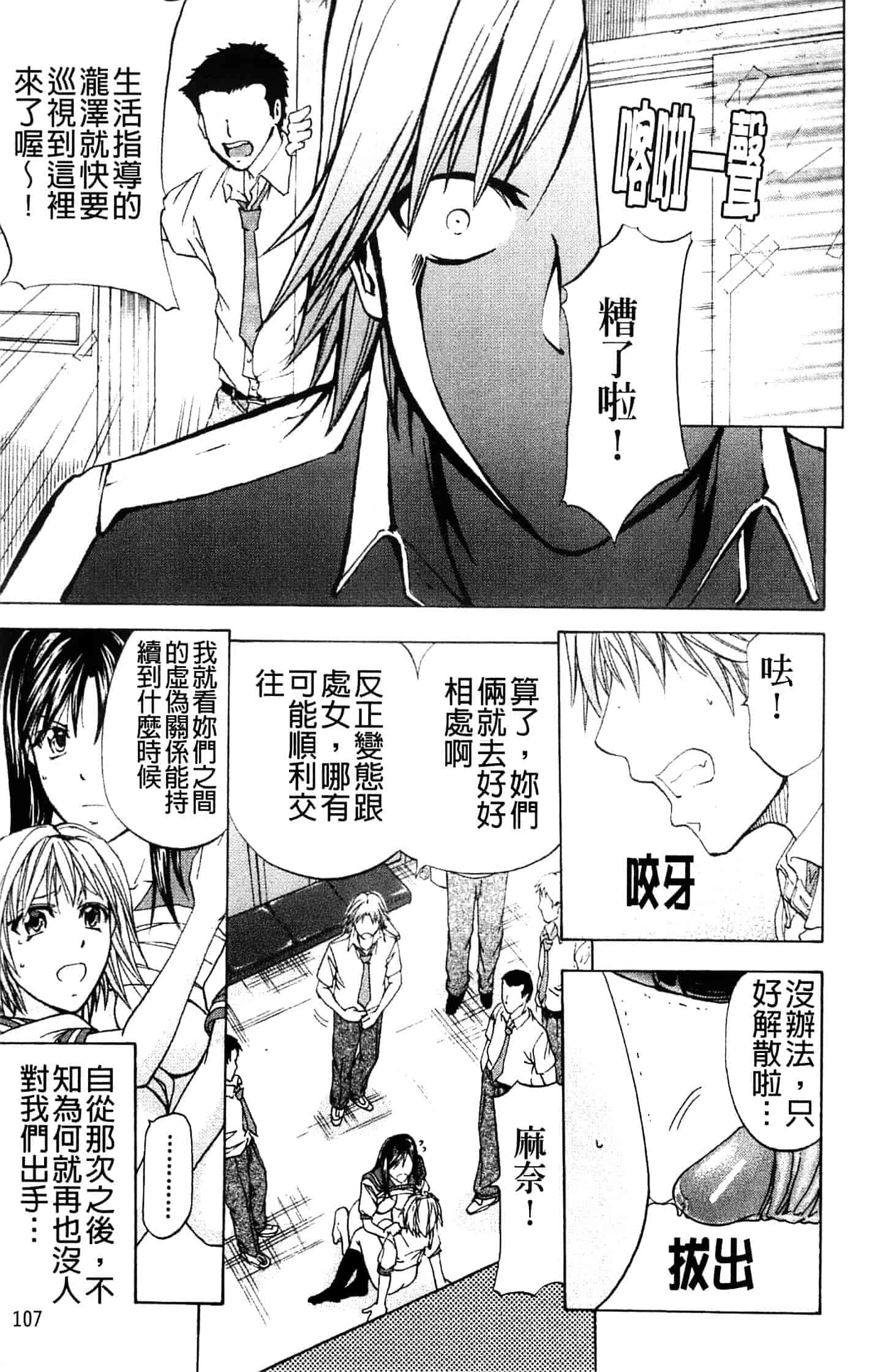 汉化版-[菊一もんじ] アナリスト_第3集