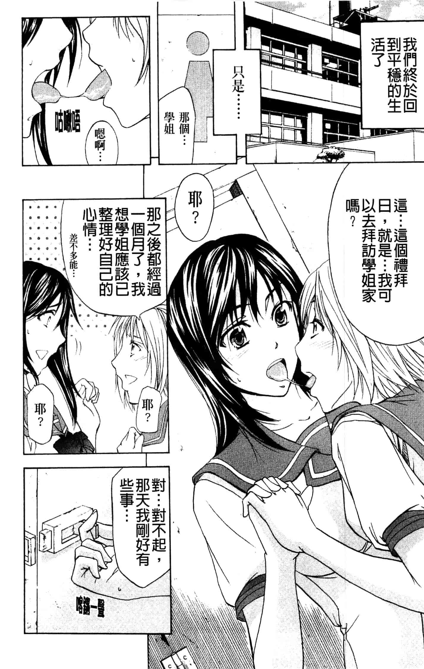 汉化版-[菊一もんじ] アナリスト_第3集