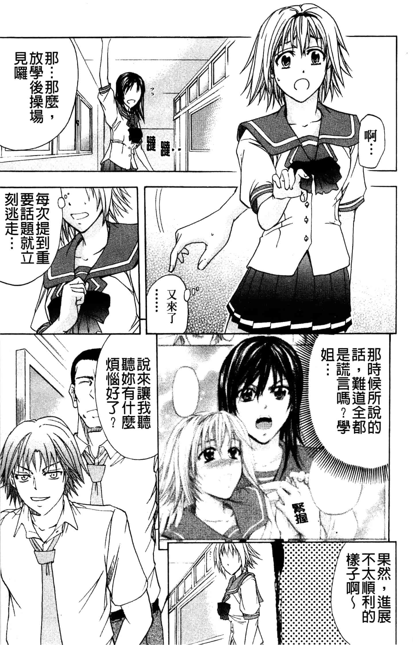 汉化版-[菊一もんじ] アナリスト_第3集