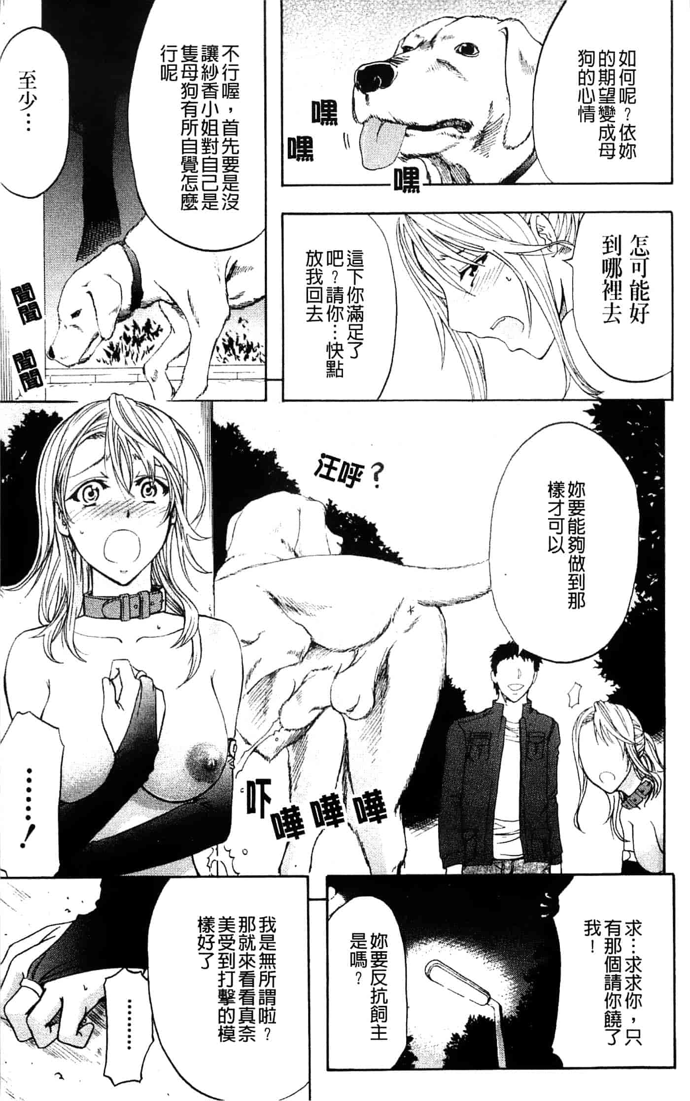 汉化版-[菊一もんじ] アナリスト_第1集