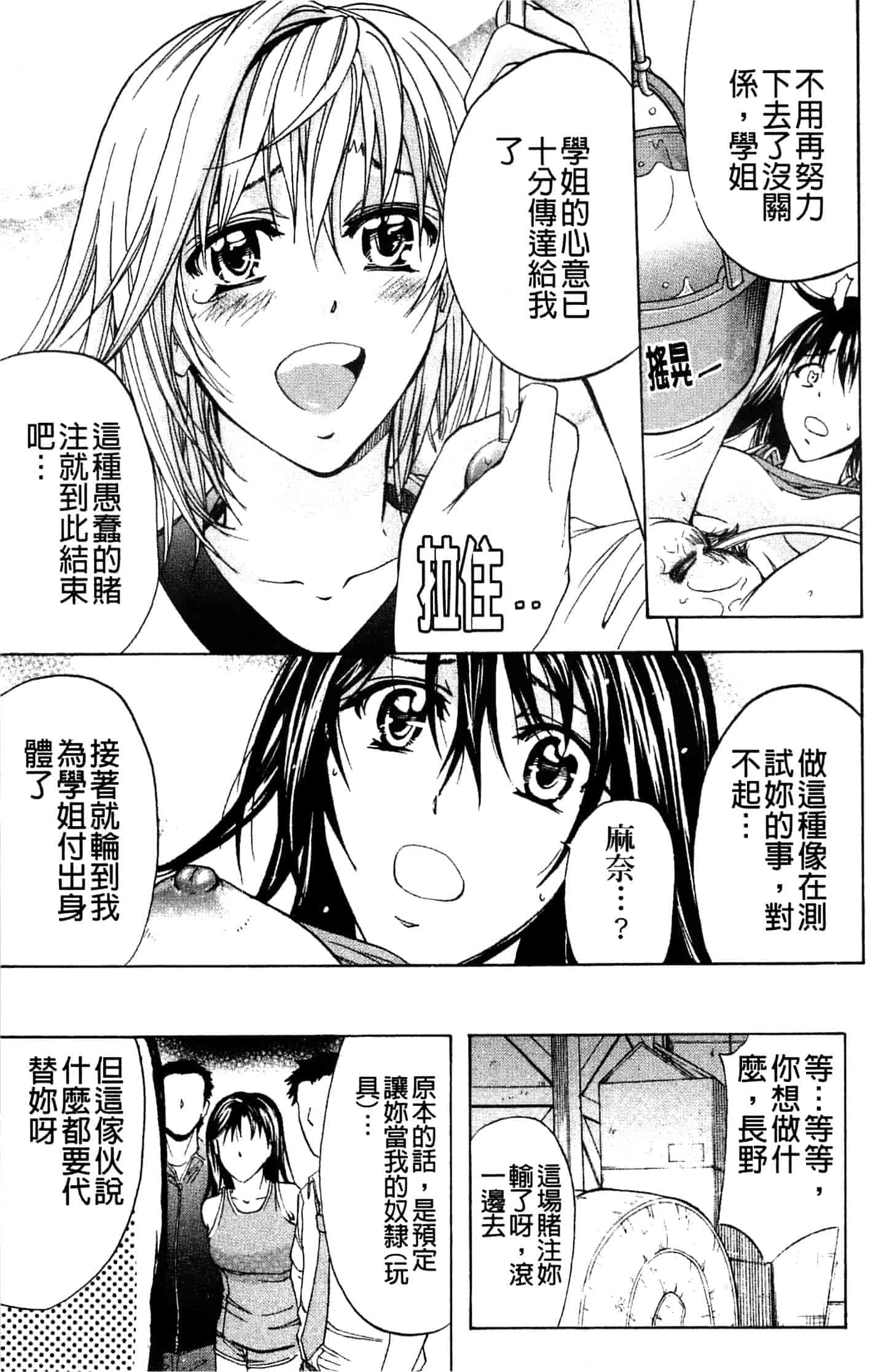 汉化版-[菊一もんじ] アナリスト_第4集