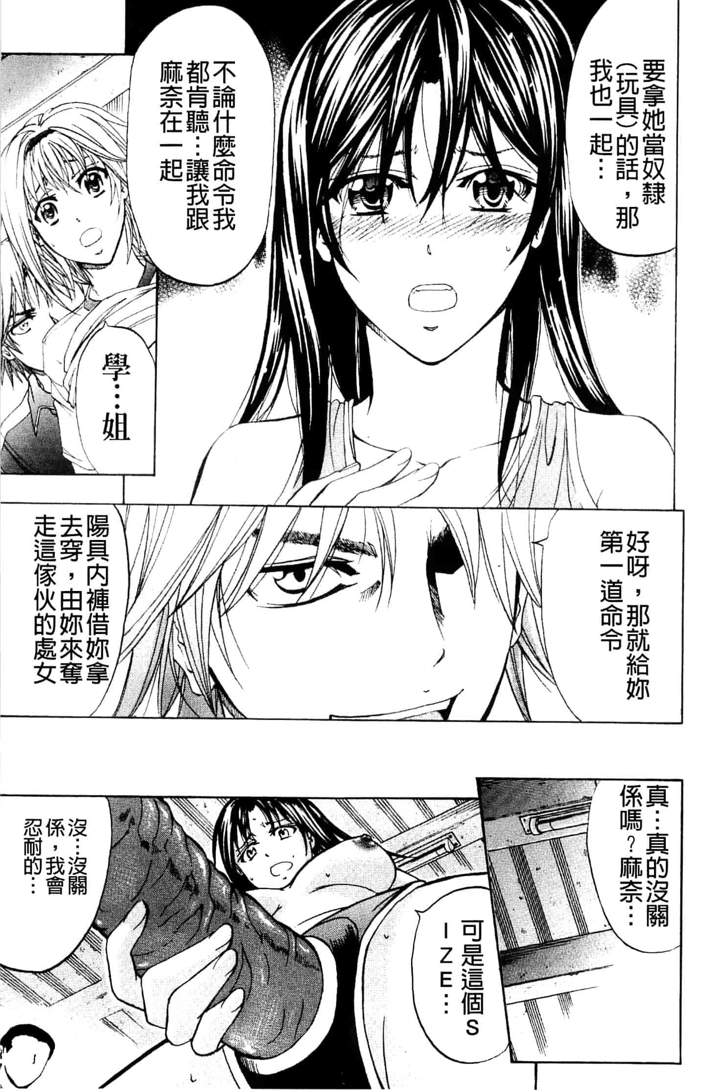 汉化版-[菊一もんじ] アナリスト_第4集