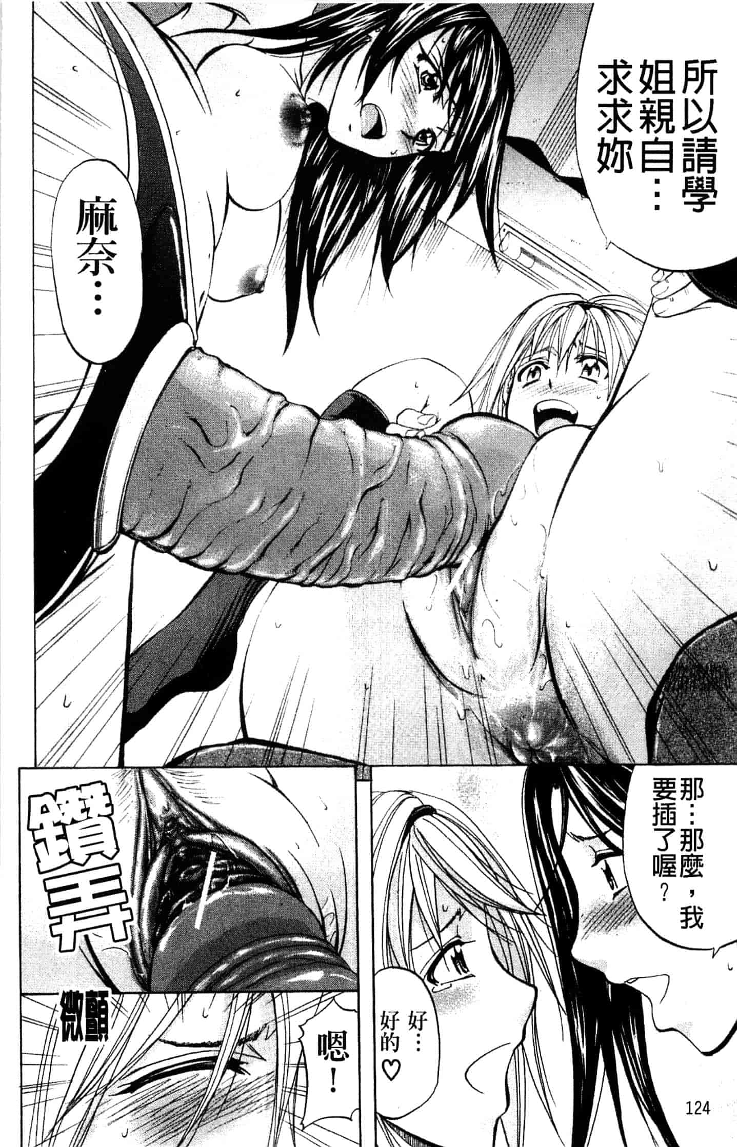 汉化版-[菊一もんじ] アナリスト_第4集