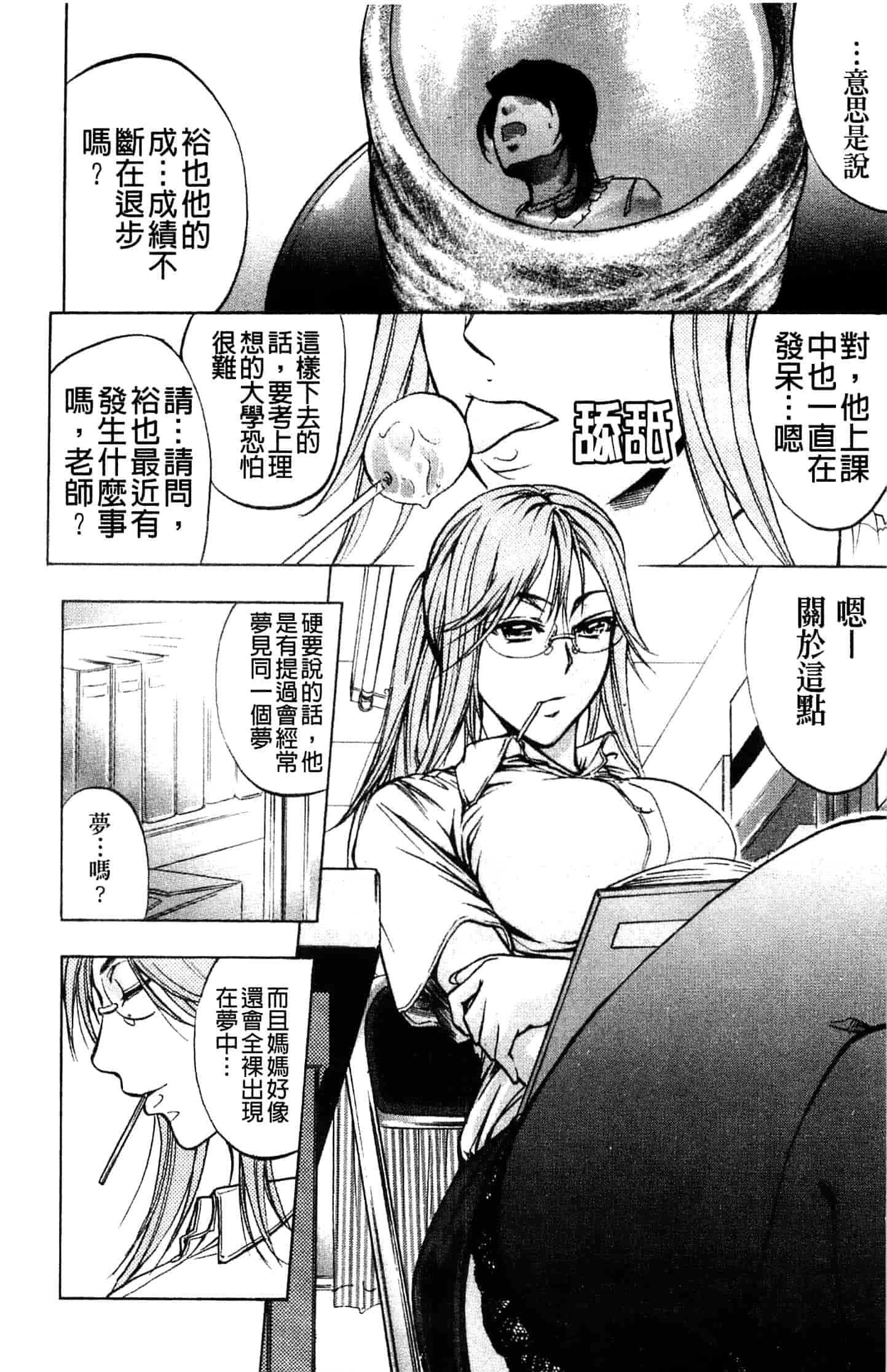 汉化版-[菊一もんじ] アナリスト_第4集