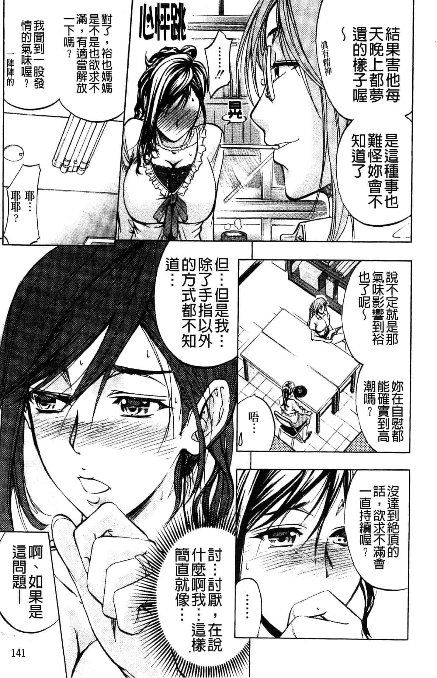 汉化版-[菊一もんじ] アナリスト_第4集