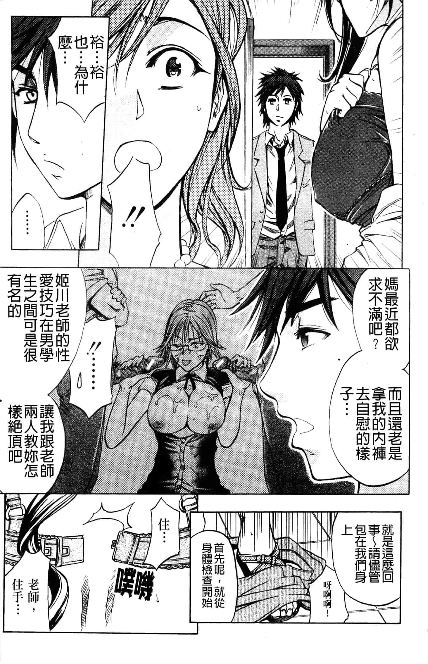 汉化版-[菊一もんじ] アナリスト_第4集
