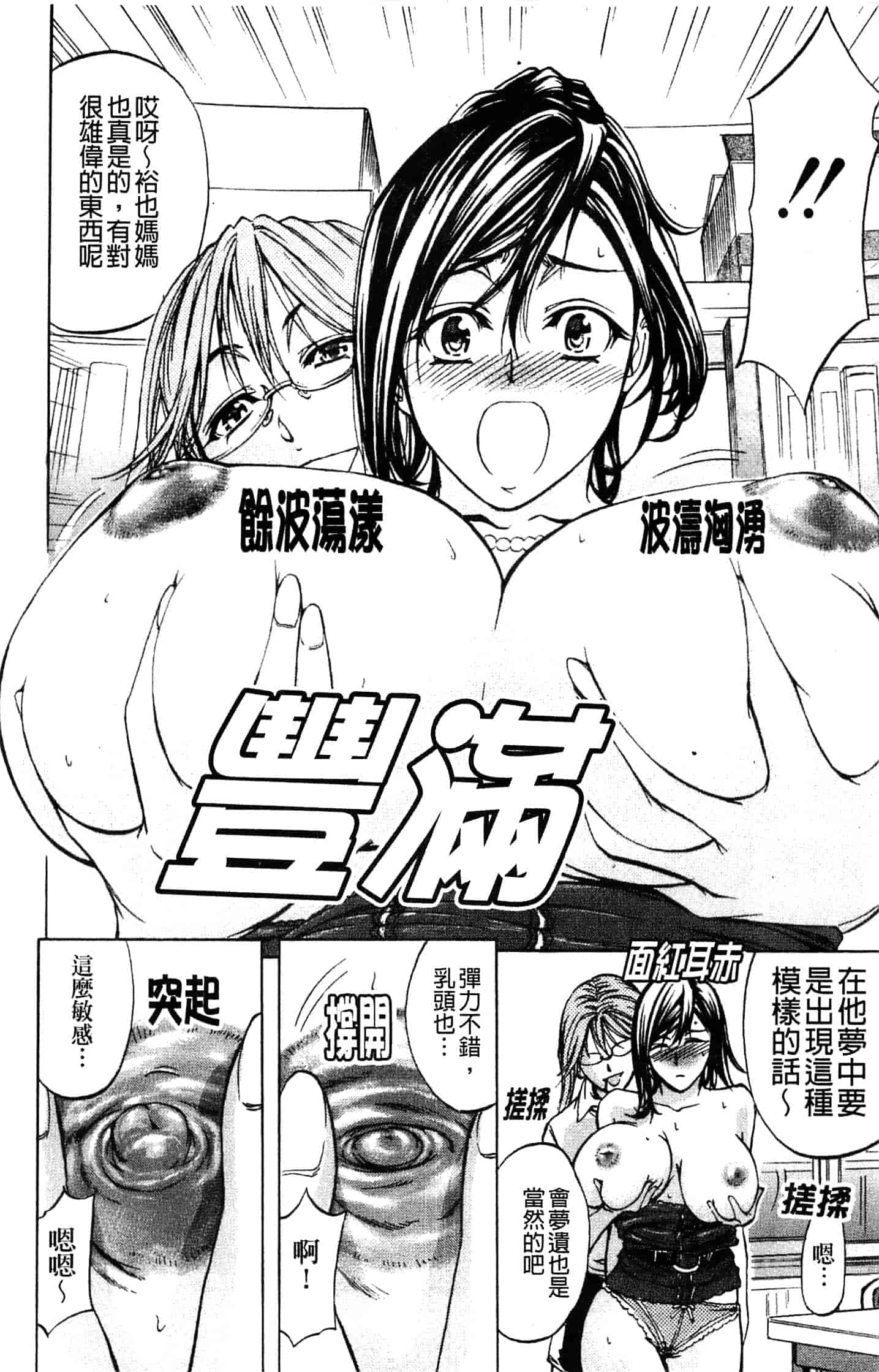汉化版-[菊一もんじ] アナリスト_第4集