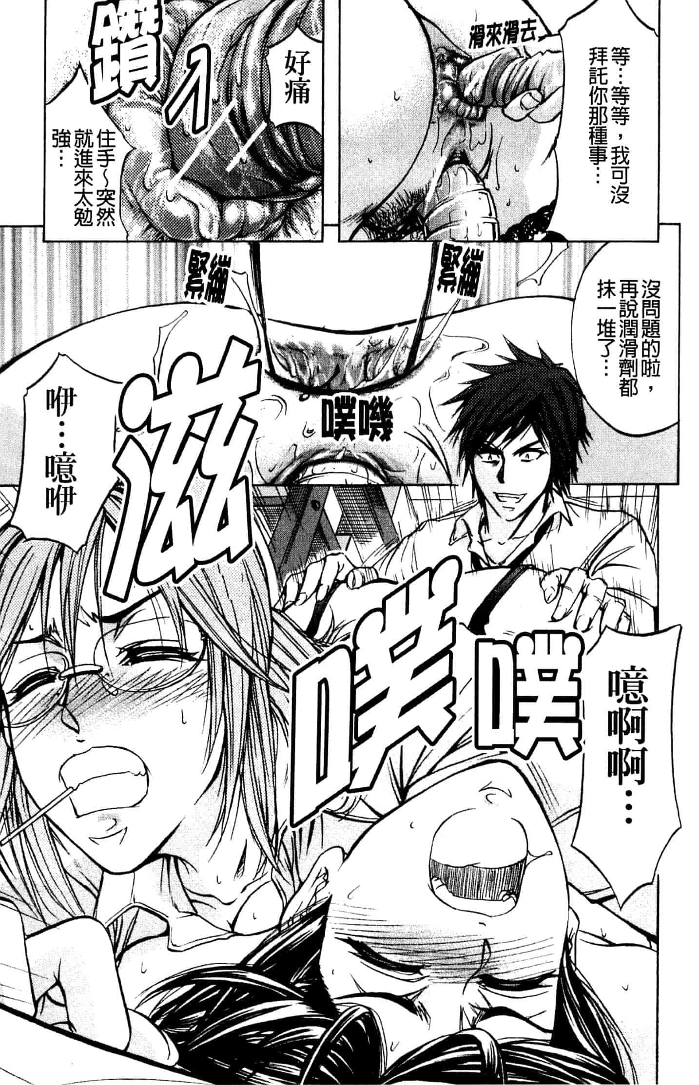 汉化版-[菊一もんじ] アナリスト_第5集
