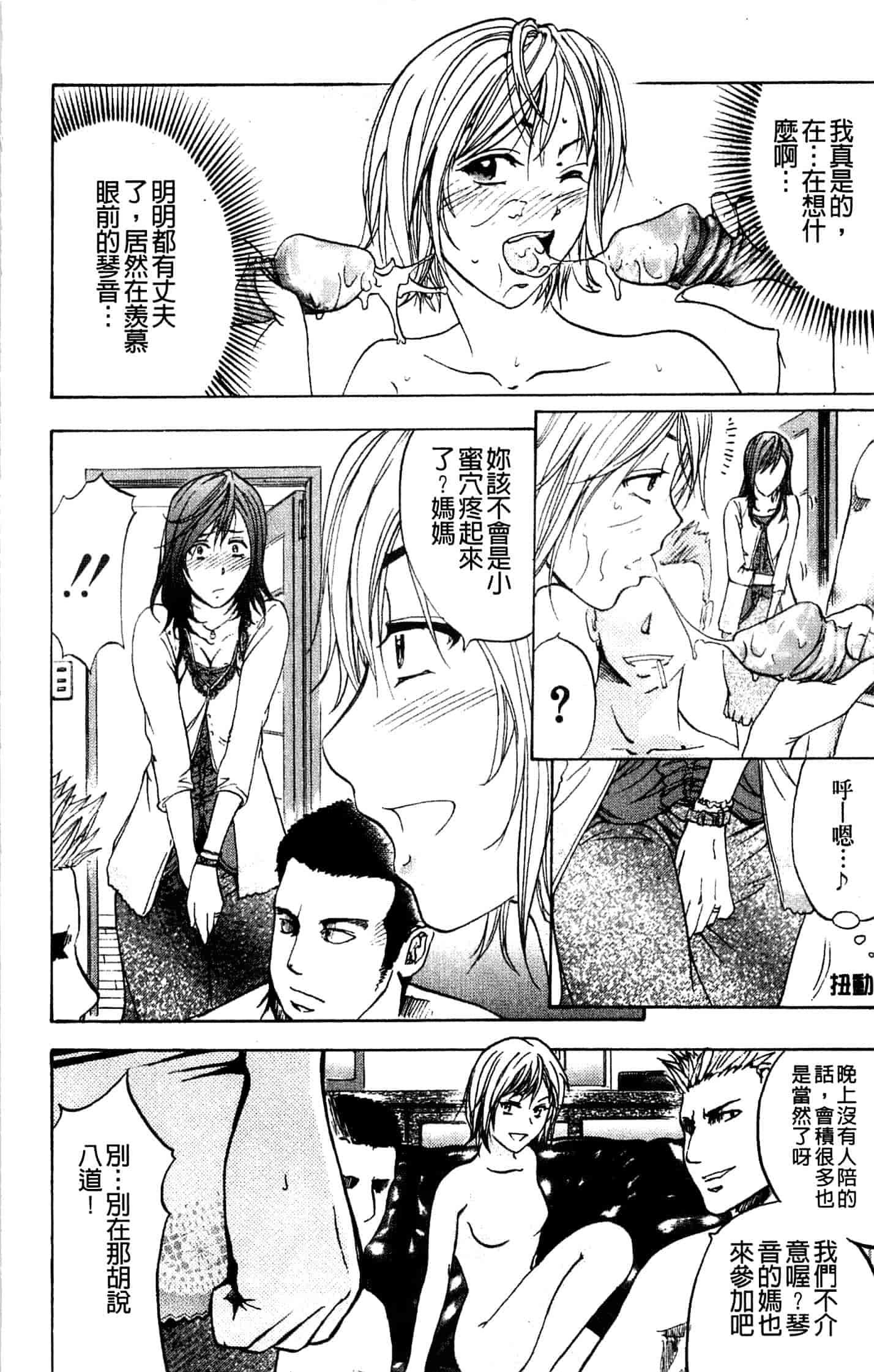 汉化版-[菊一もんじ] アナリスト_第5集