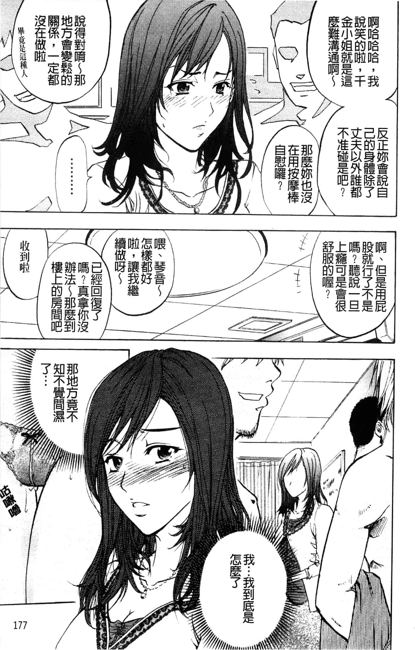 汉化版-[菊一もんじ] アナリスト_第5集