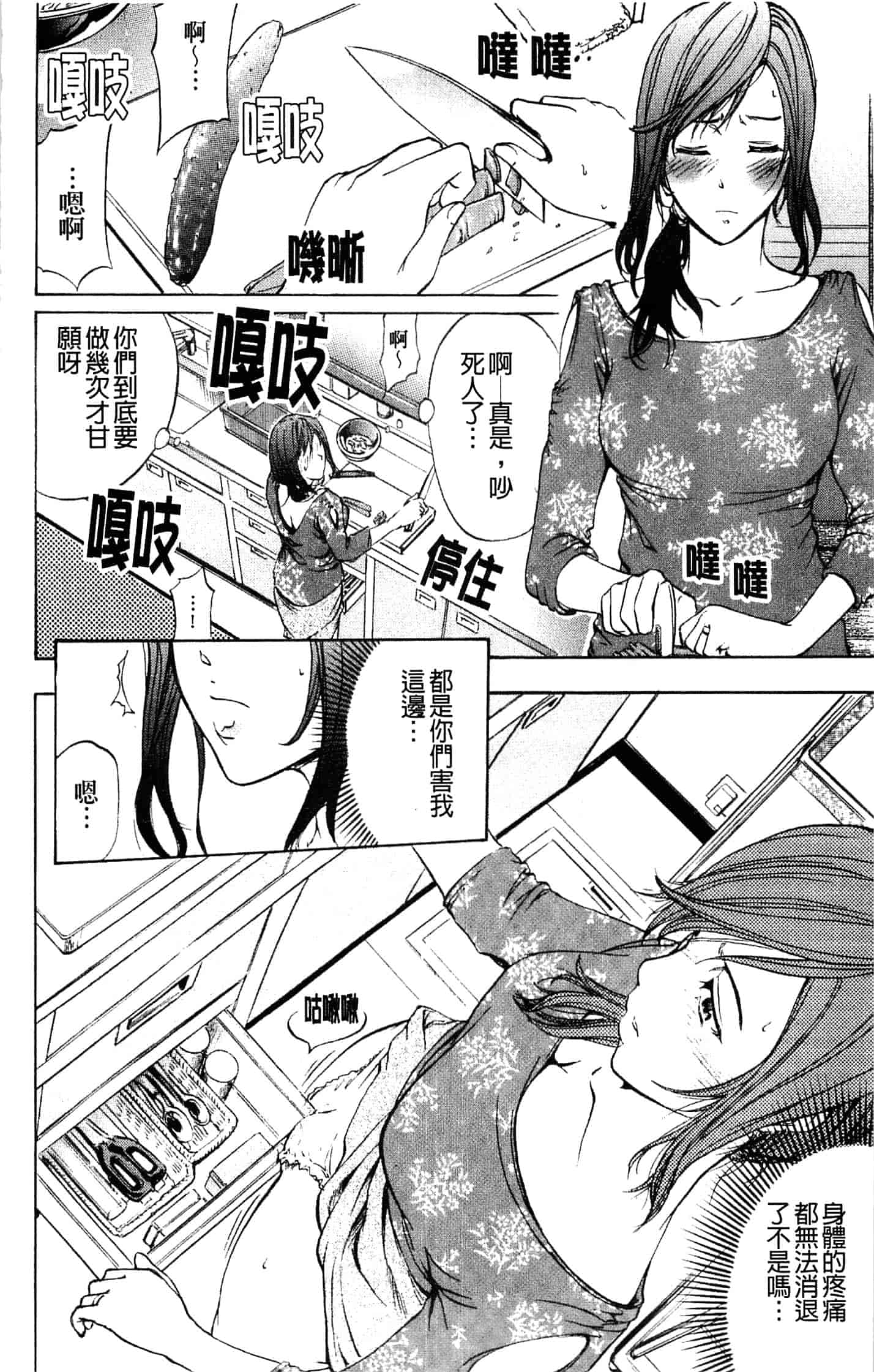 汉化版-[菊一もんじ] アナリスト_第5集