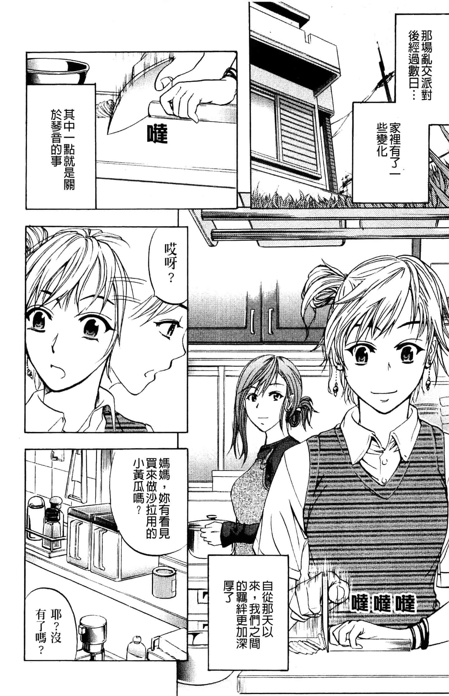 汉化版-[菊一もんじ] アナリスト_第6集