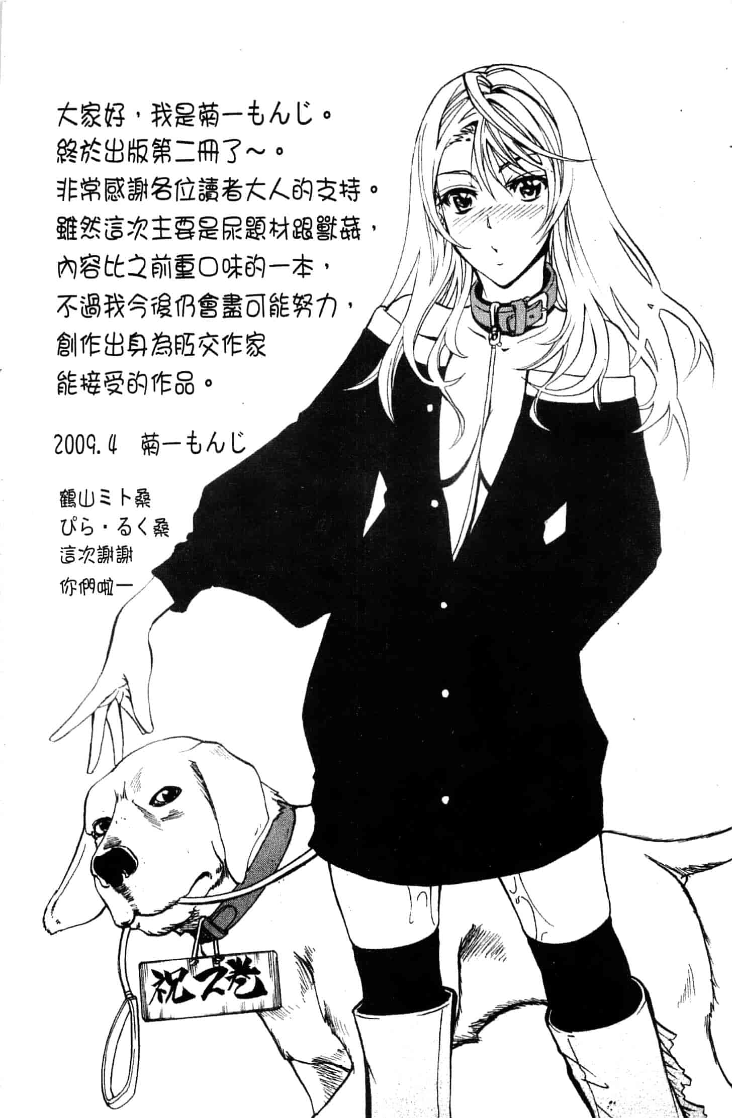 汉化版-[菊一もんじ] アナリスト_第6集