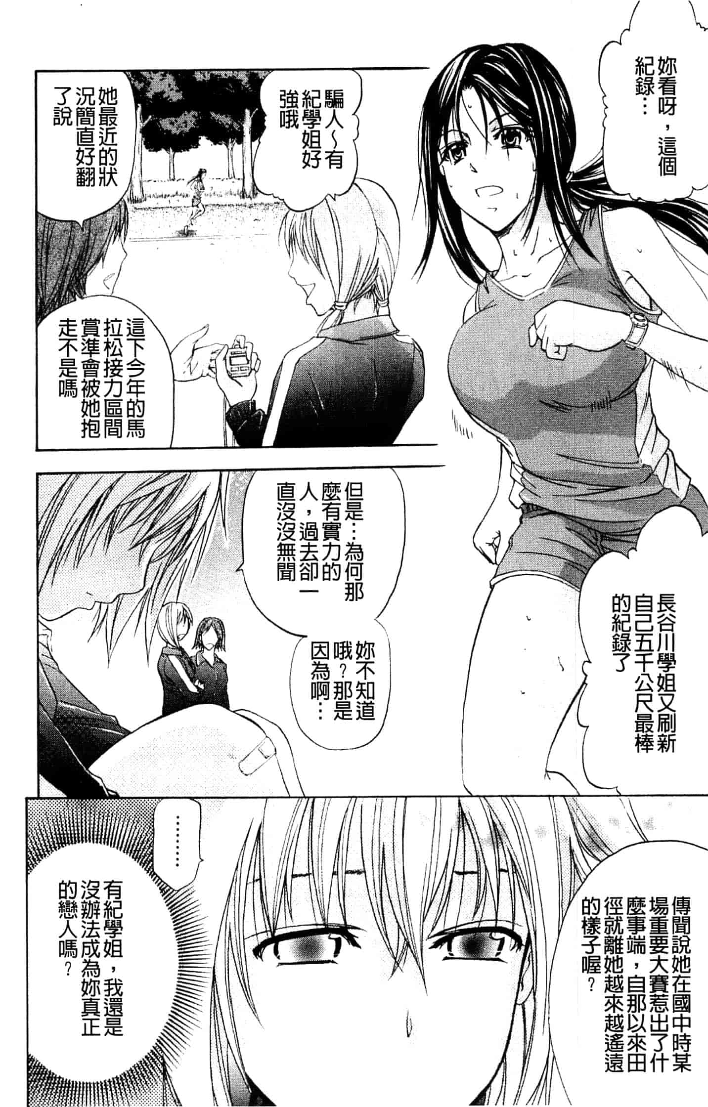 汉化版-[菊一もんじ] アナリスト_第1集