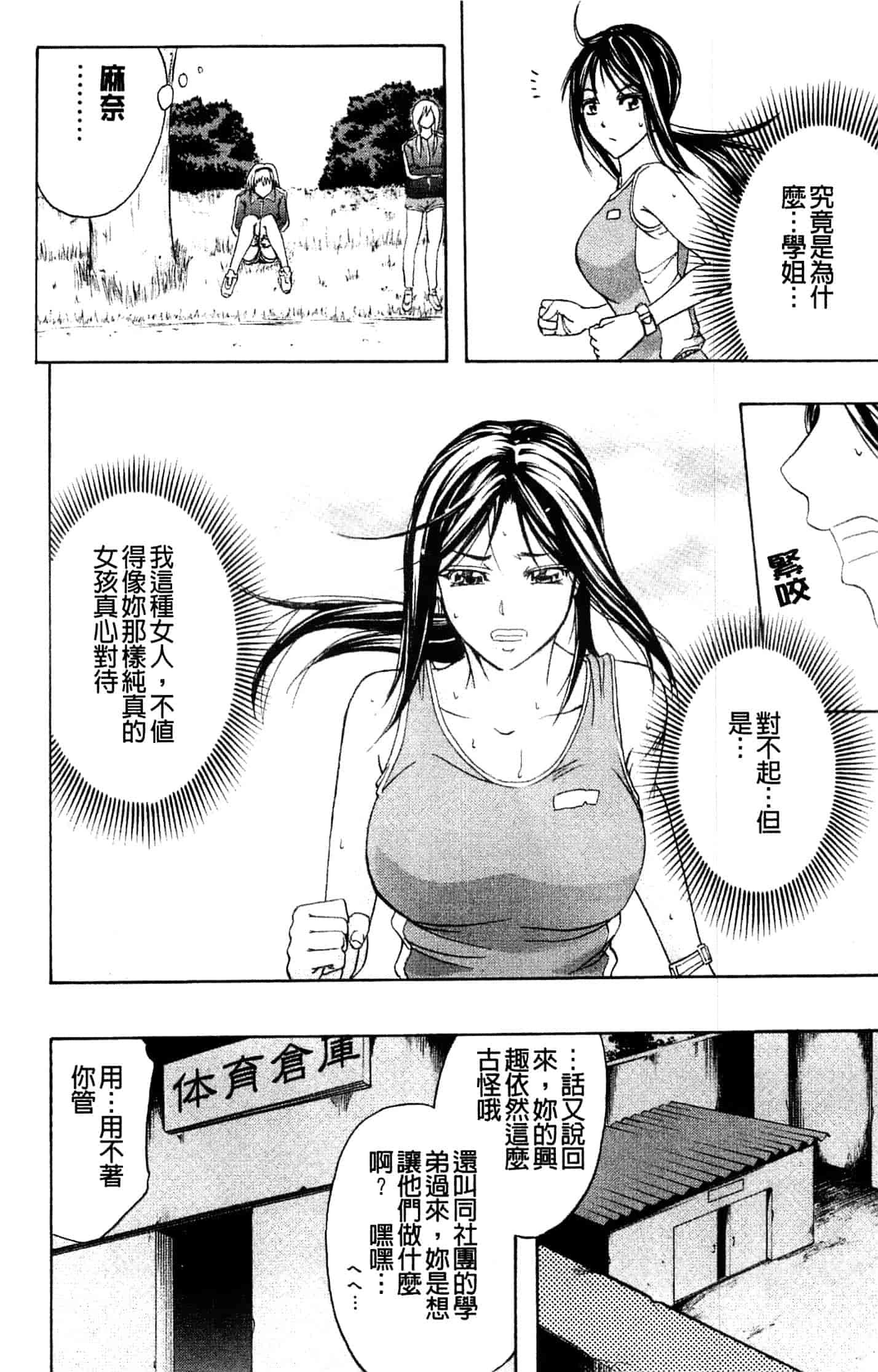 汉化版-[菊一もんじ] アナリスト_第2集