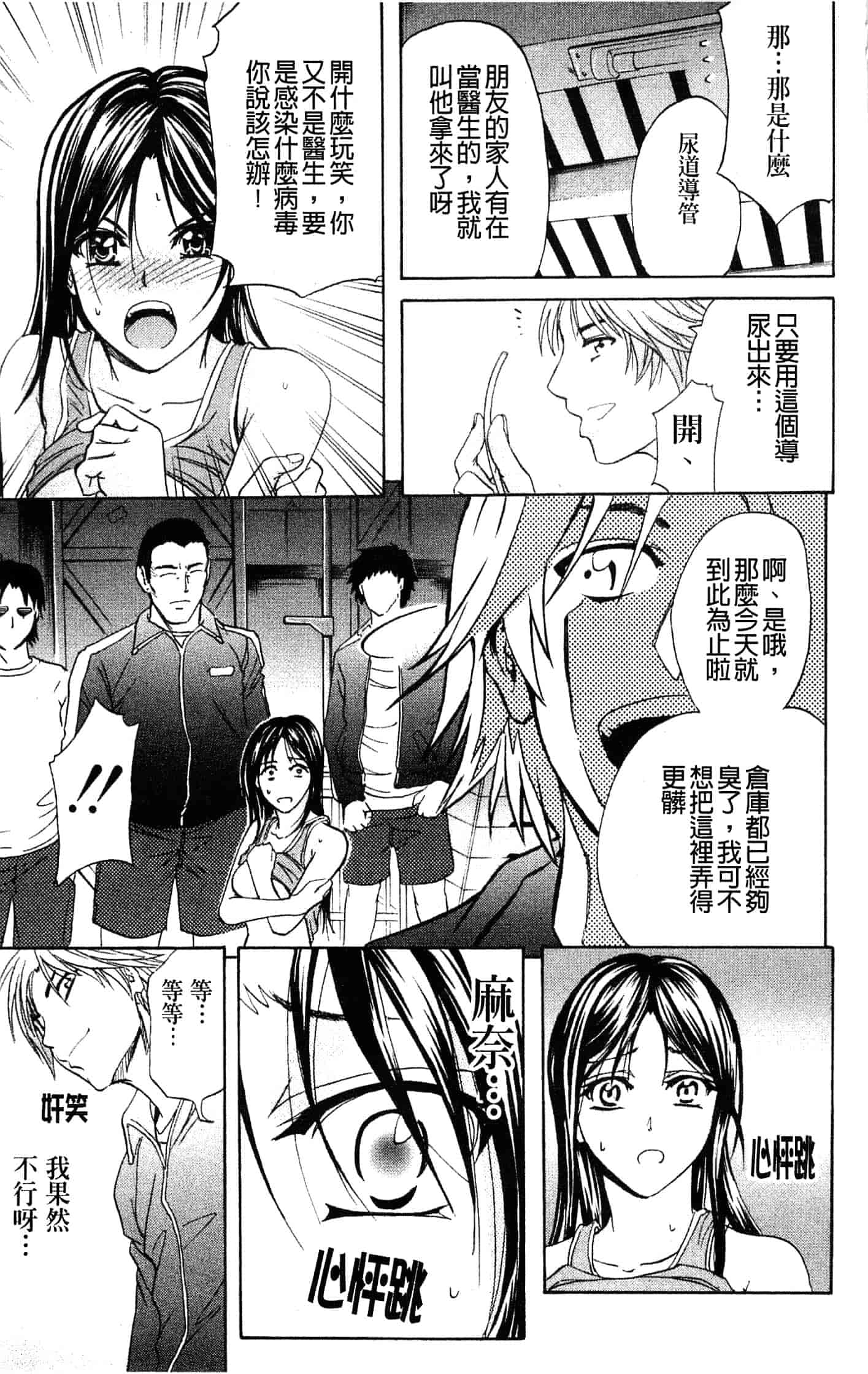 汉化版-[菊一もんじ] アナリスト_第2集