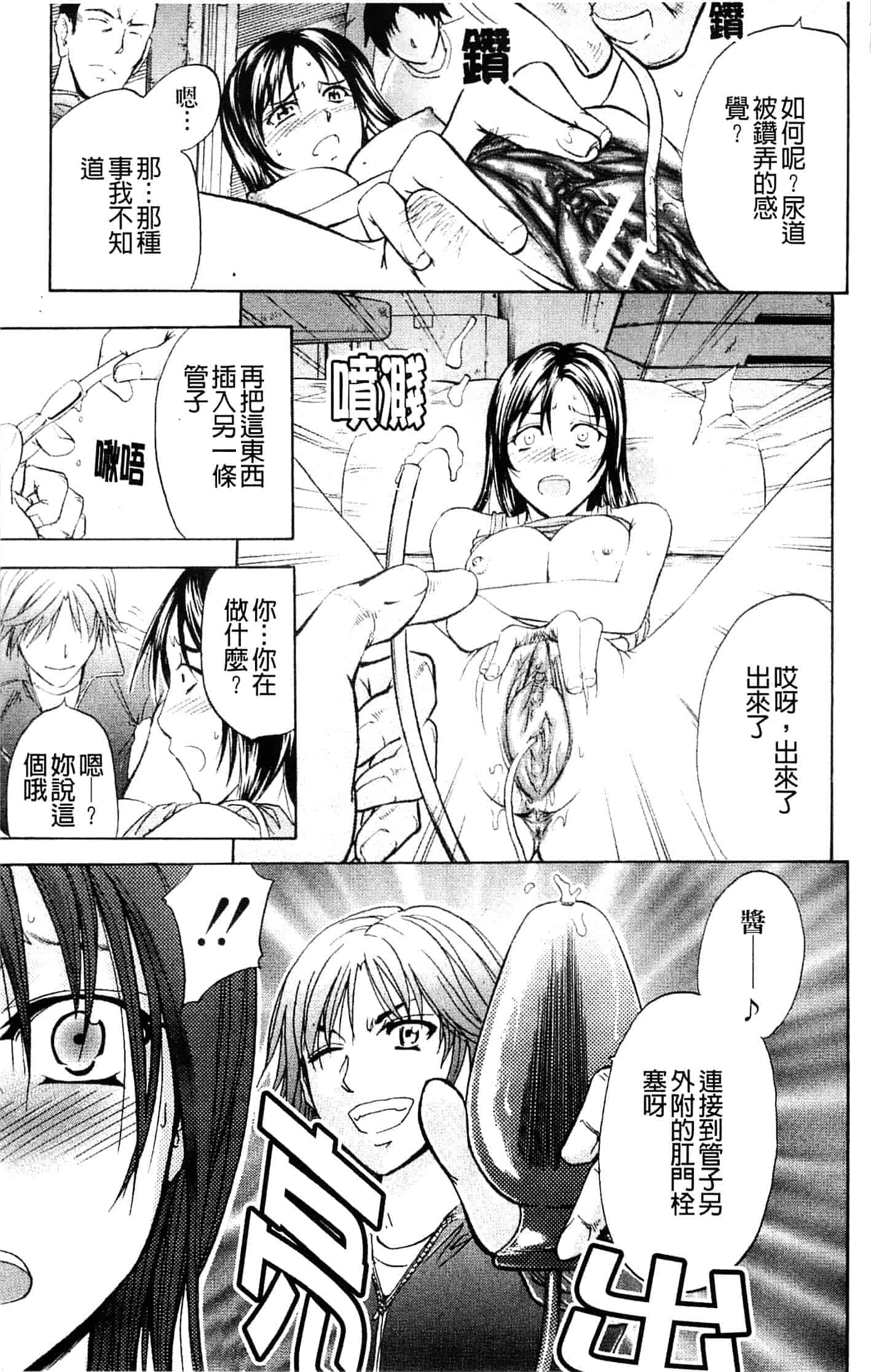 汉化版-[菊一もんじ] アナリスト_第2集
